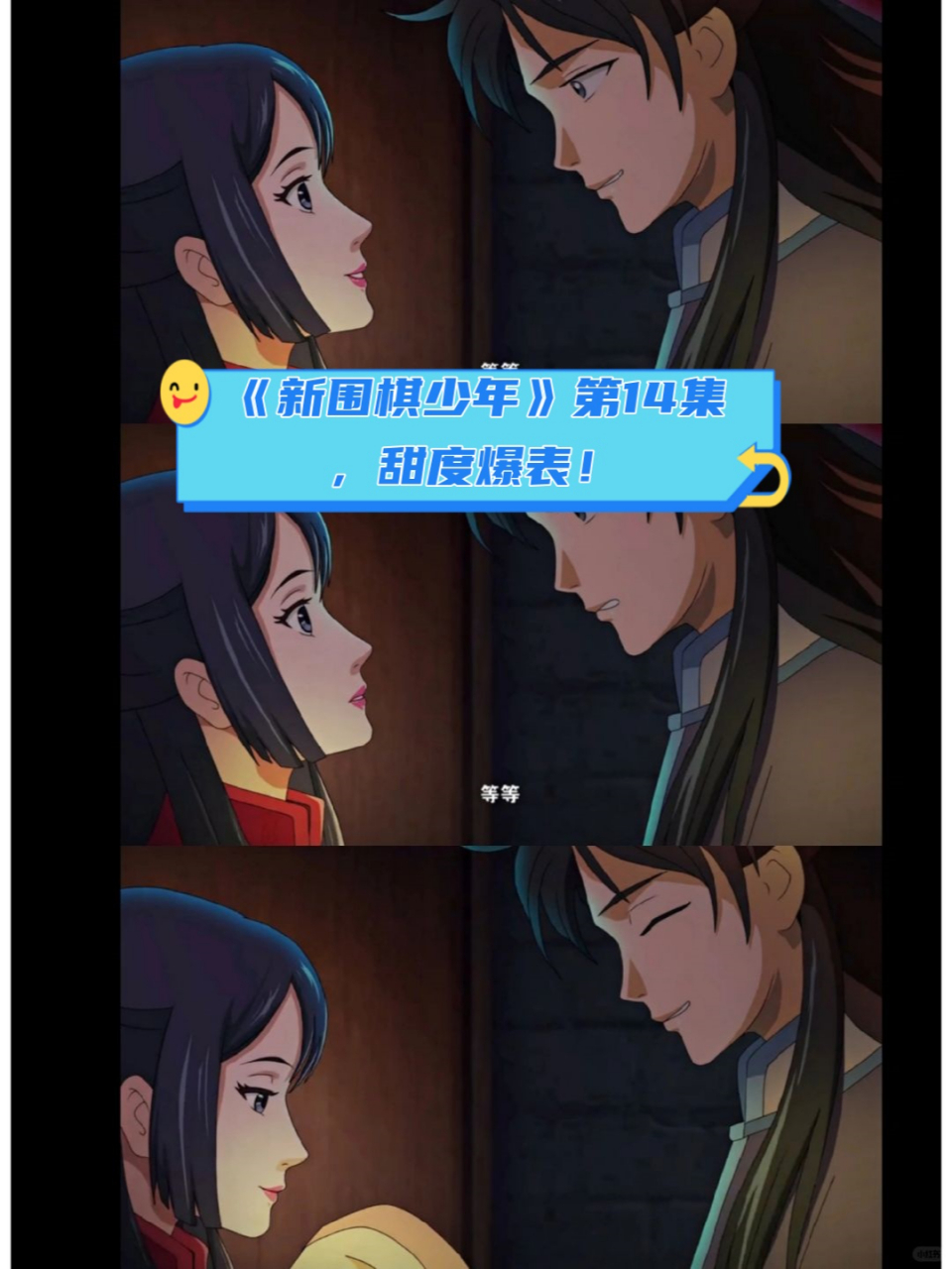 9595小伙伴们,你们有没有看过《新围棋少年》的第14集啊?