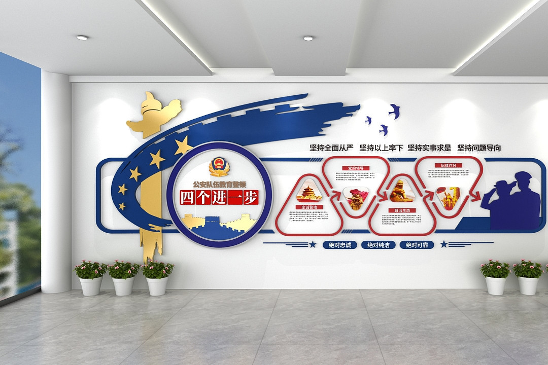 警营文化墙以"整顿四个进一步"为主题,采用现代简约风格,体现警营的