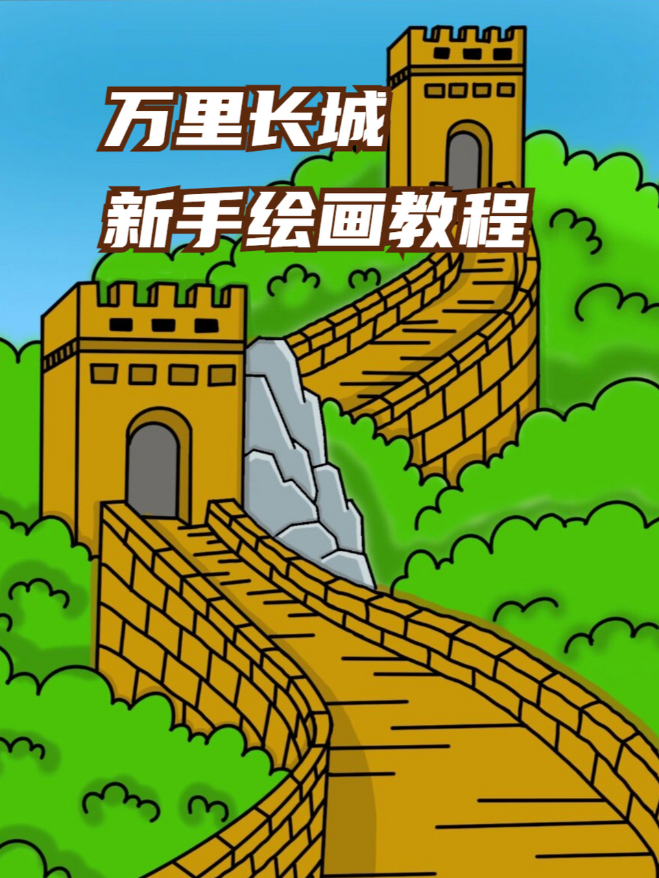 新手画画 简单漂亮图片