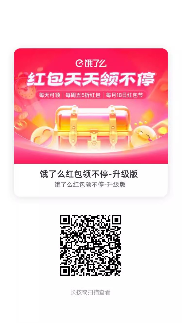 【每天】美团饿了么每日外卖红包大全插图羊毛日报