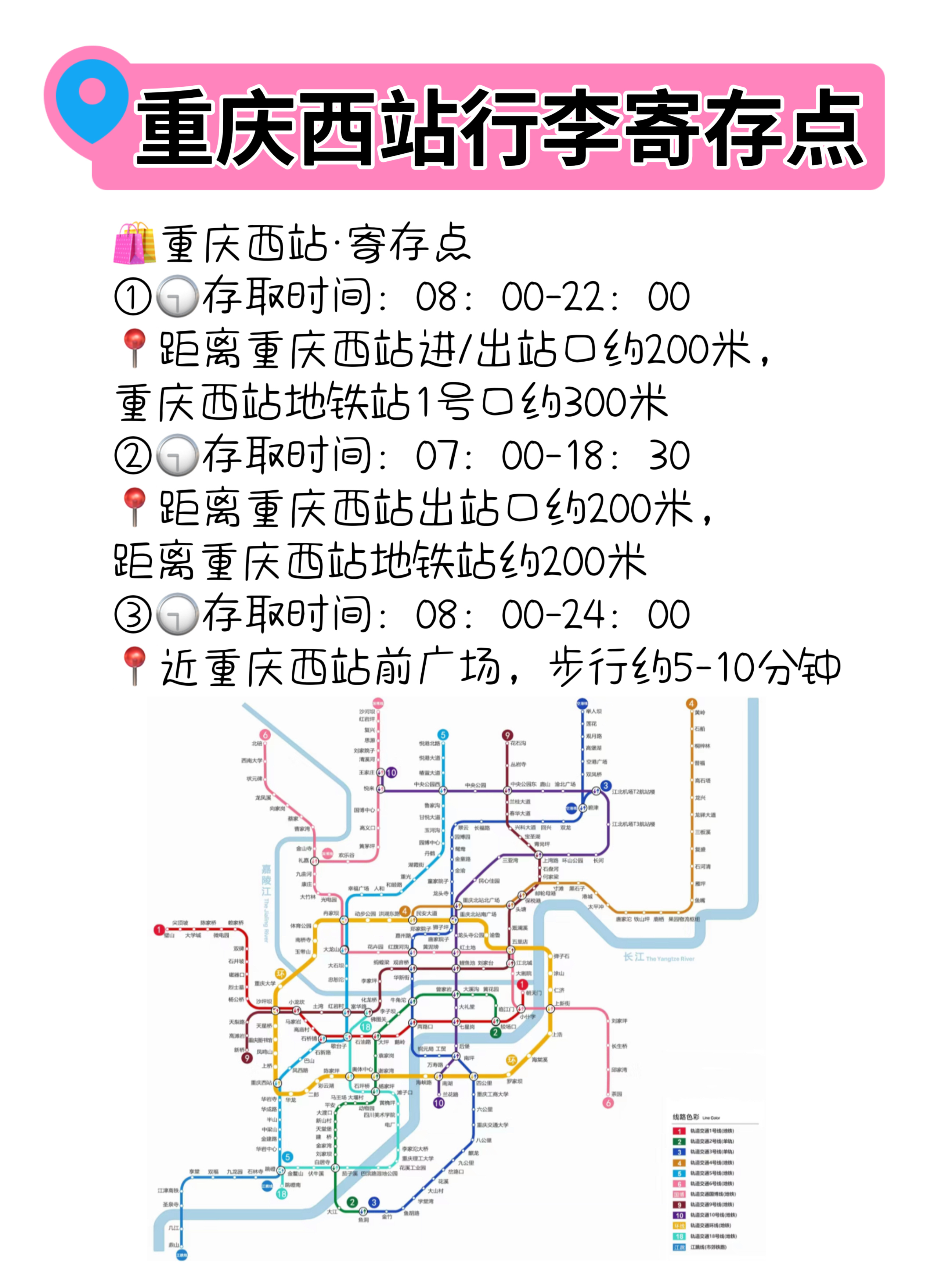 重庆西站行李寄存点