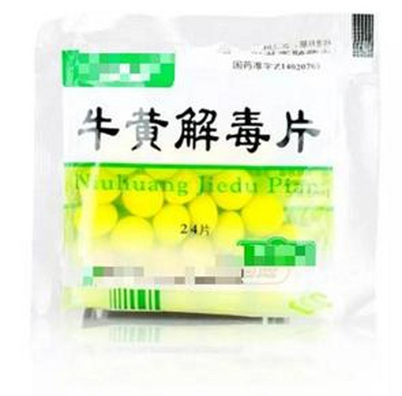 牛黄解毒片:你一定想不到的8种疾病治疗神器!