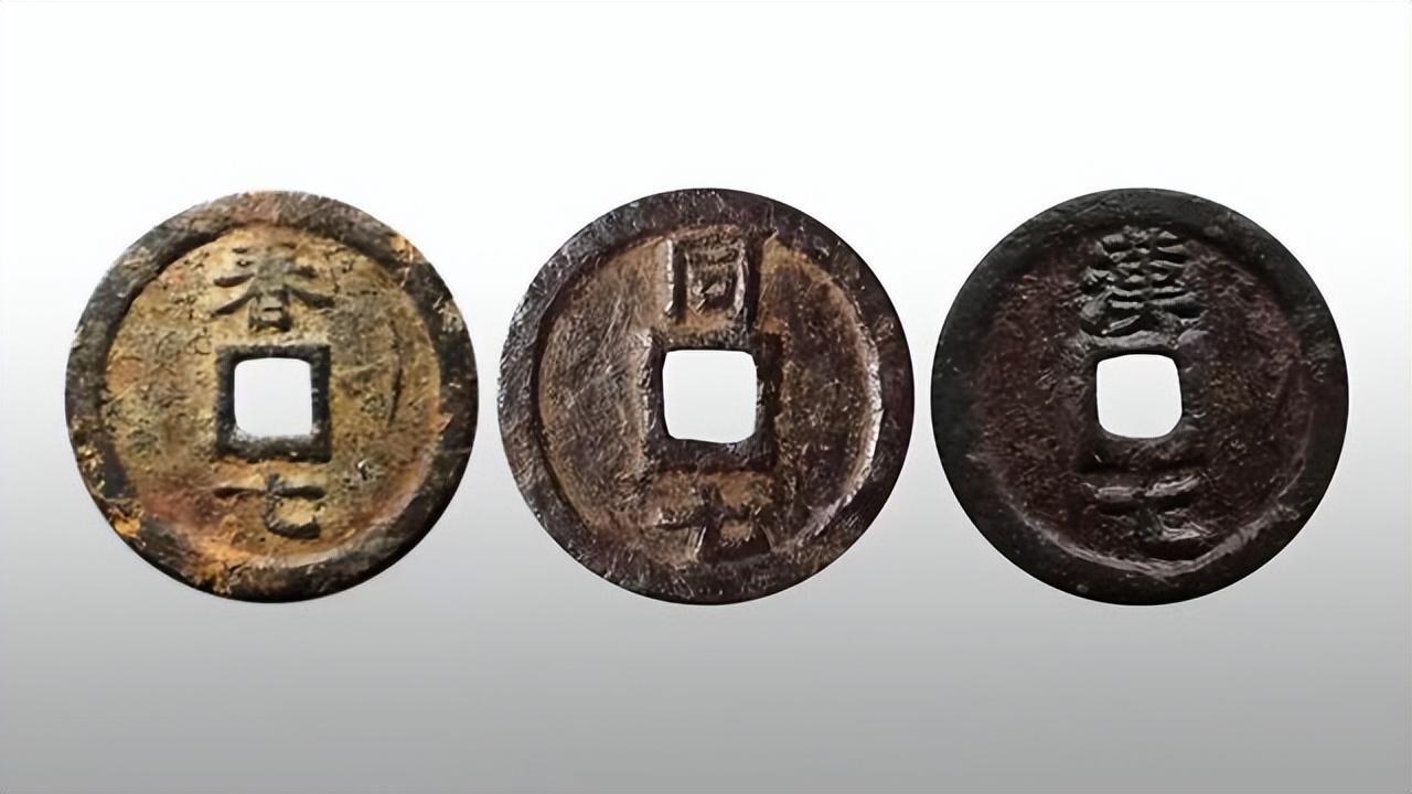聊聊宋代古钱币庆元通宝,以及庆元通宝的价值