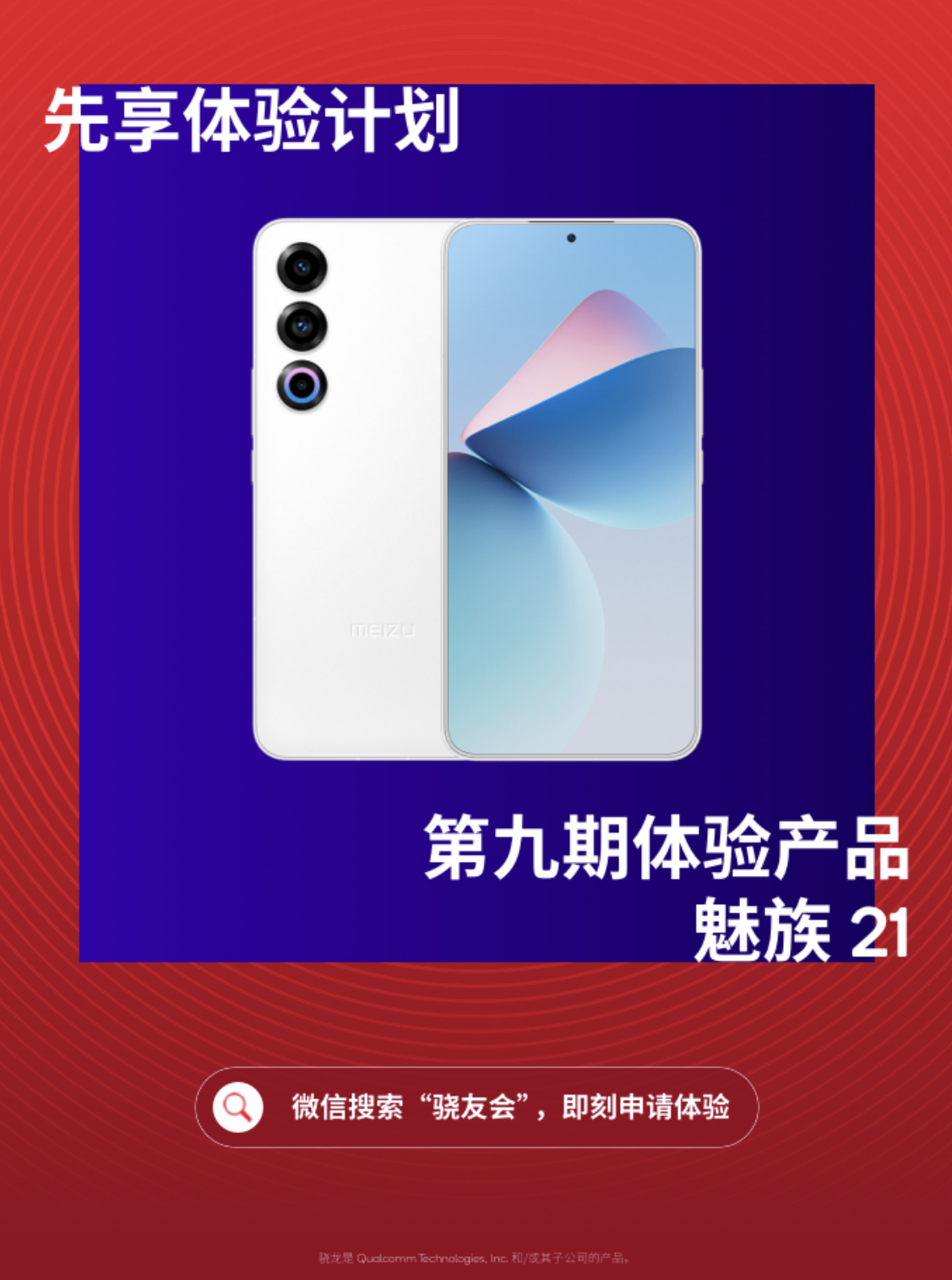 七彩斑斓迷人眼独爱那抹魅族白魅族21体验