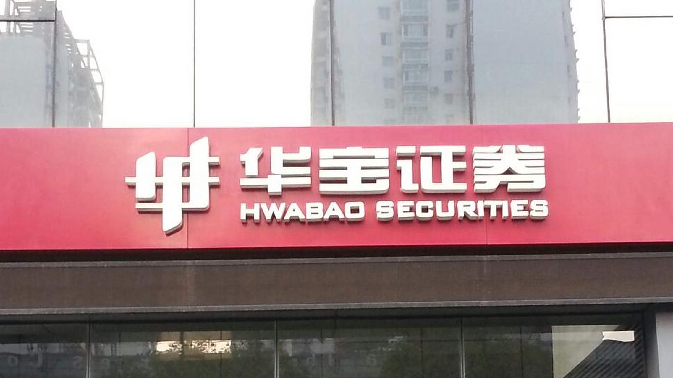 华宝香精股票分析