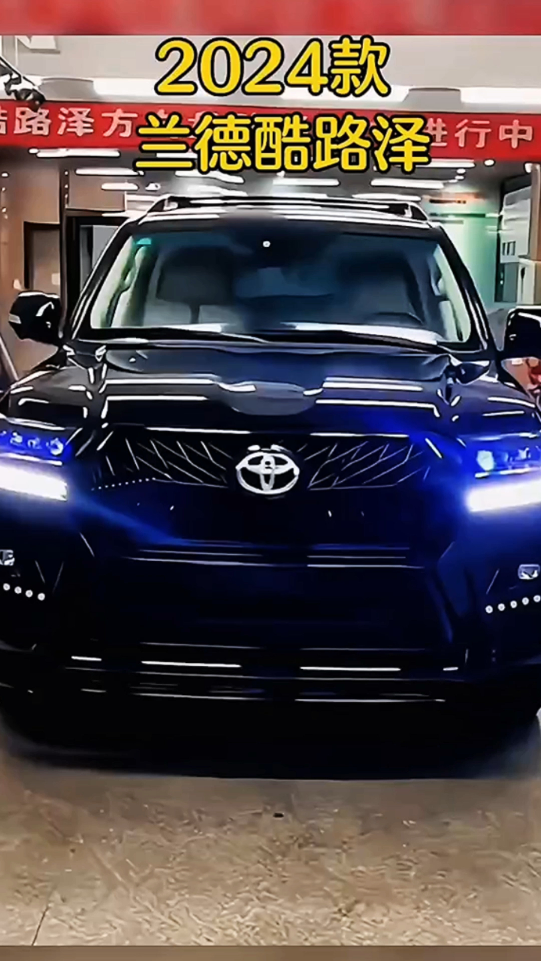 24款丰田蓝德酷路泽黑金刚版现车亮相-度小视
