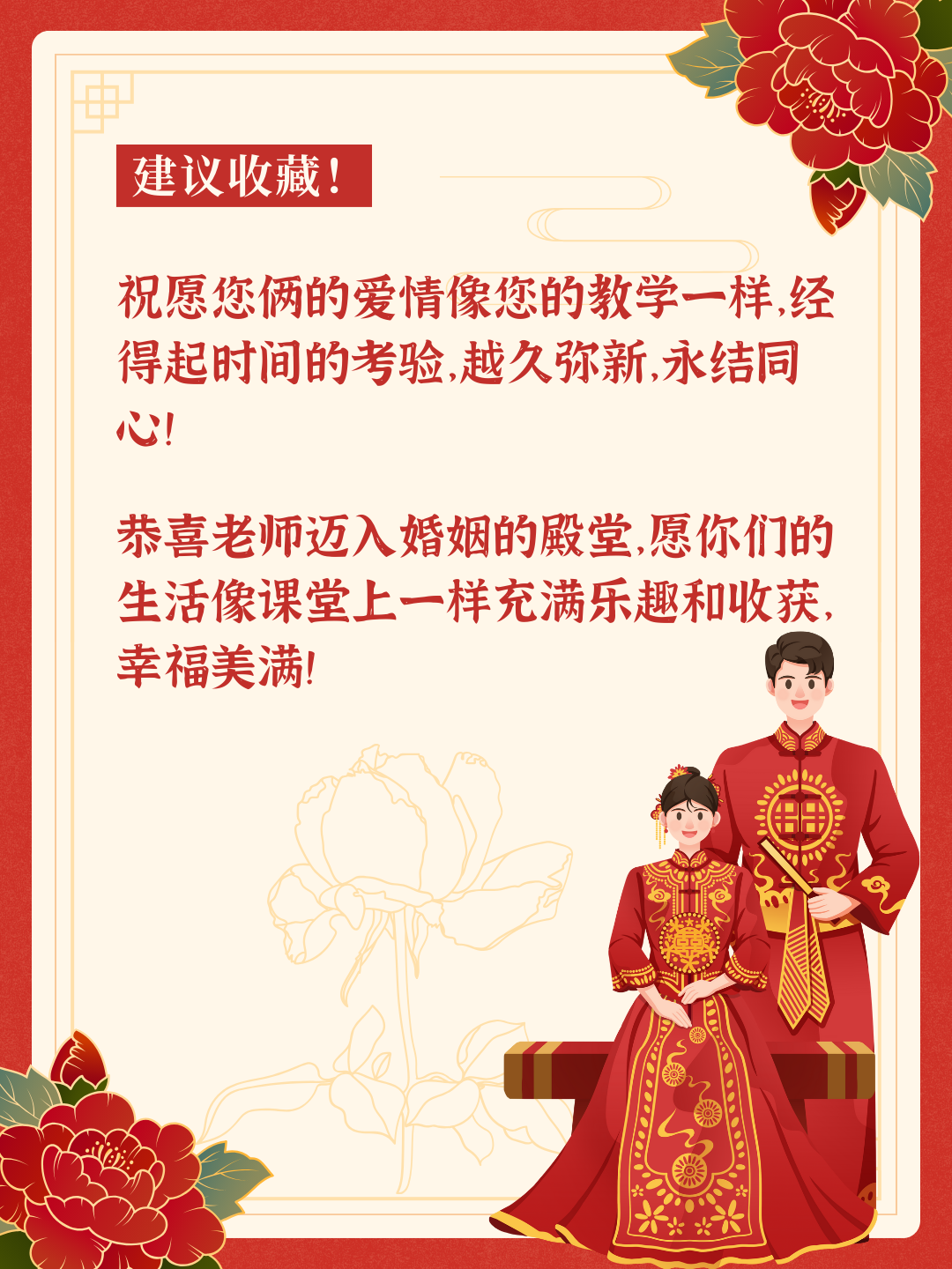 祝老师新婚快乐的贺卡图片