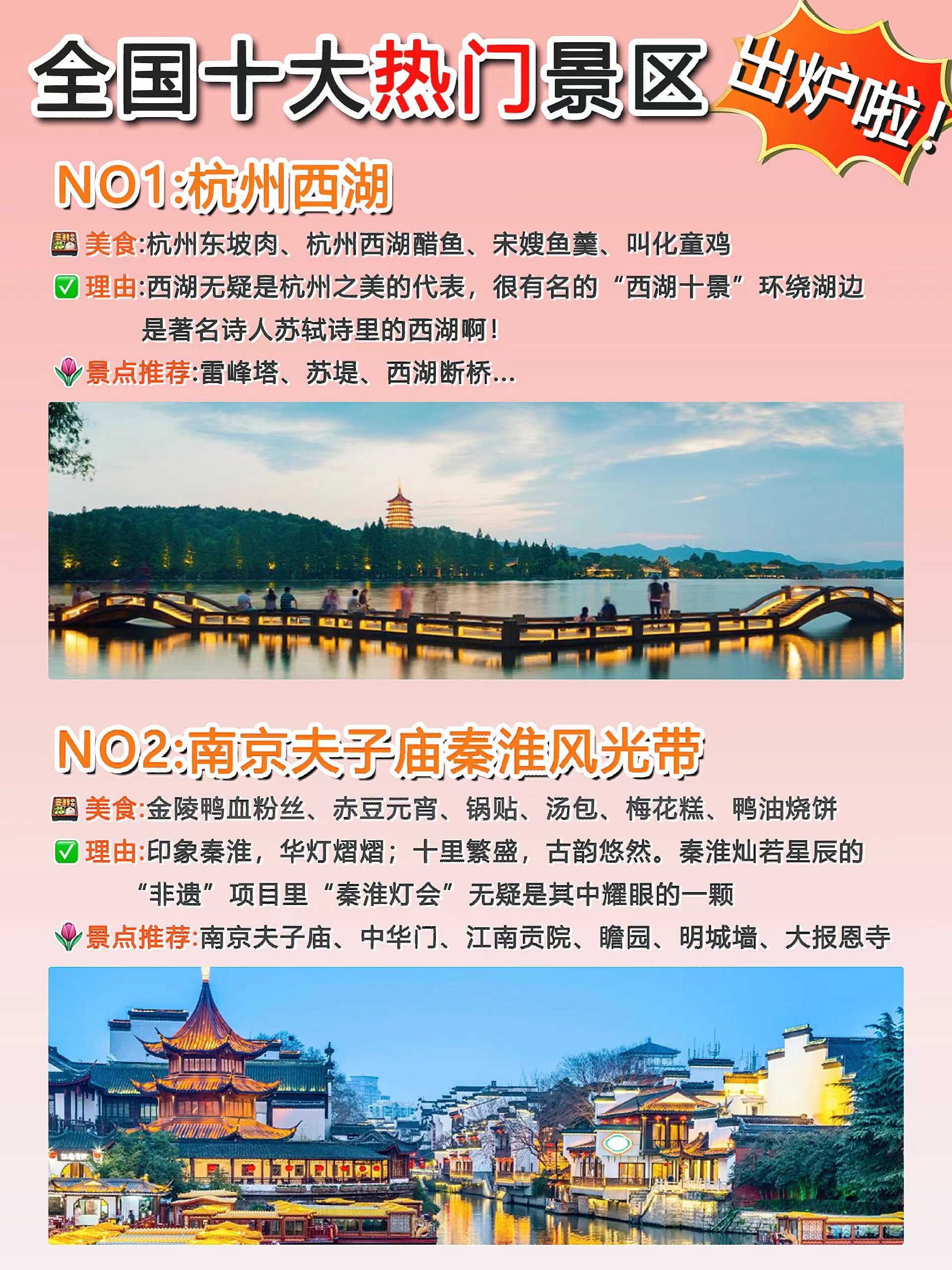 杭州西湖景区介绍图片