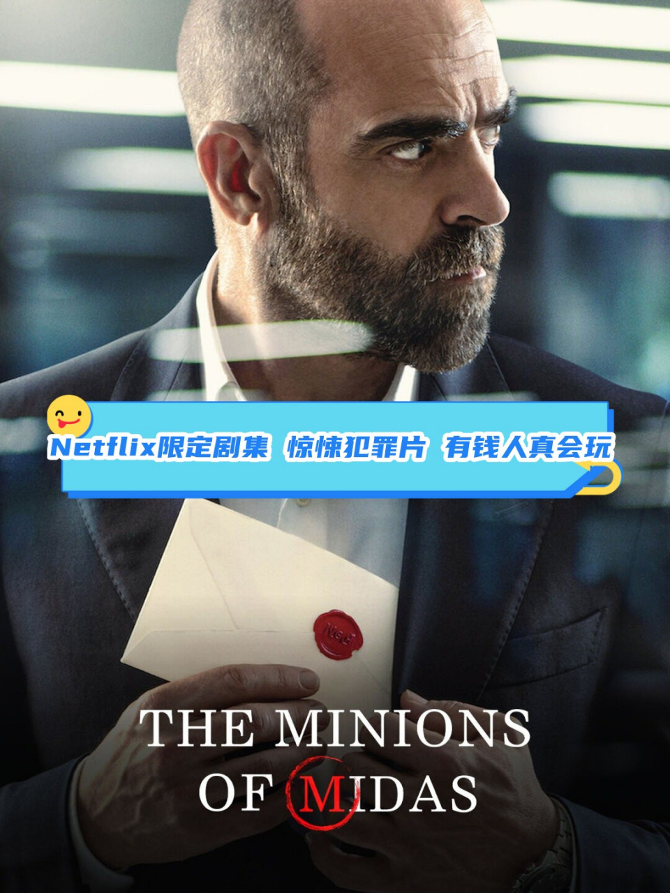 惊悚犯罪片 有钱人真会玩  94 剧集名称: 《弥达斯的仆从》los