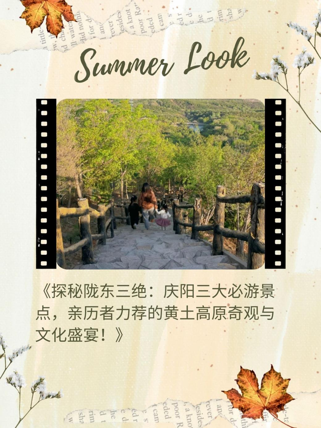 甘肃庆阳旅游景点大全  《探秘陇东三绝:庆阳三大必游景点,亲历者力荐