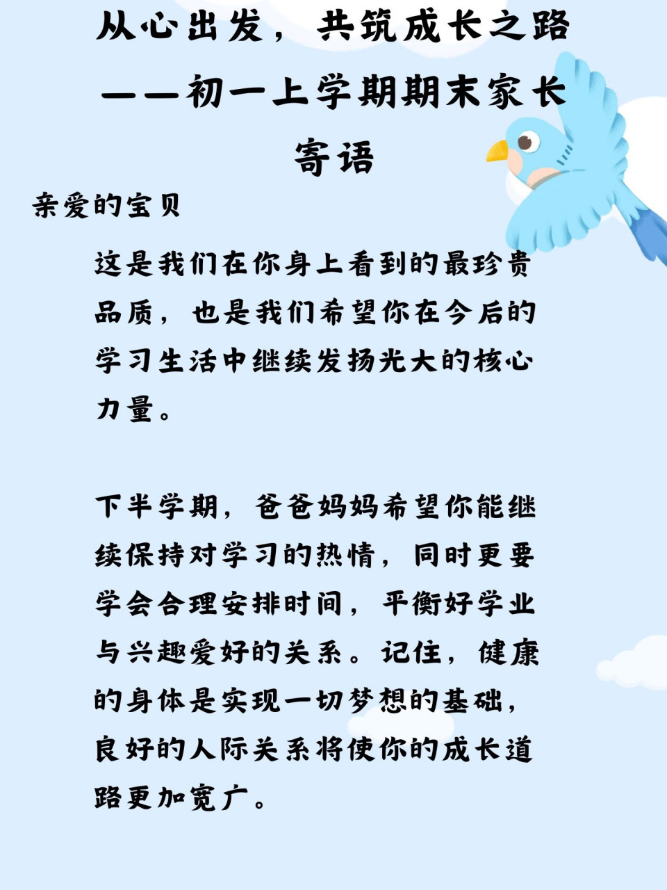 家长寄语怎么写 初一图片