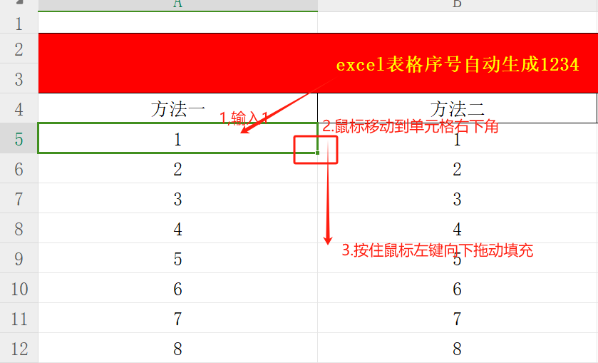 excel表格排序12345生成