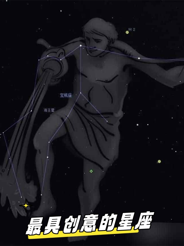 今天我们要来聊聊宇宙中最独特,最具创意的星座