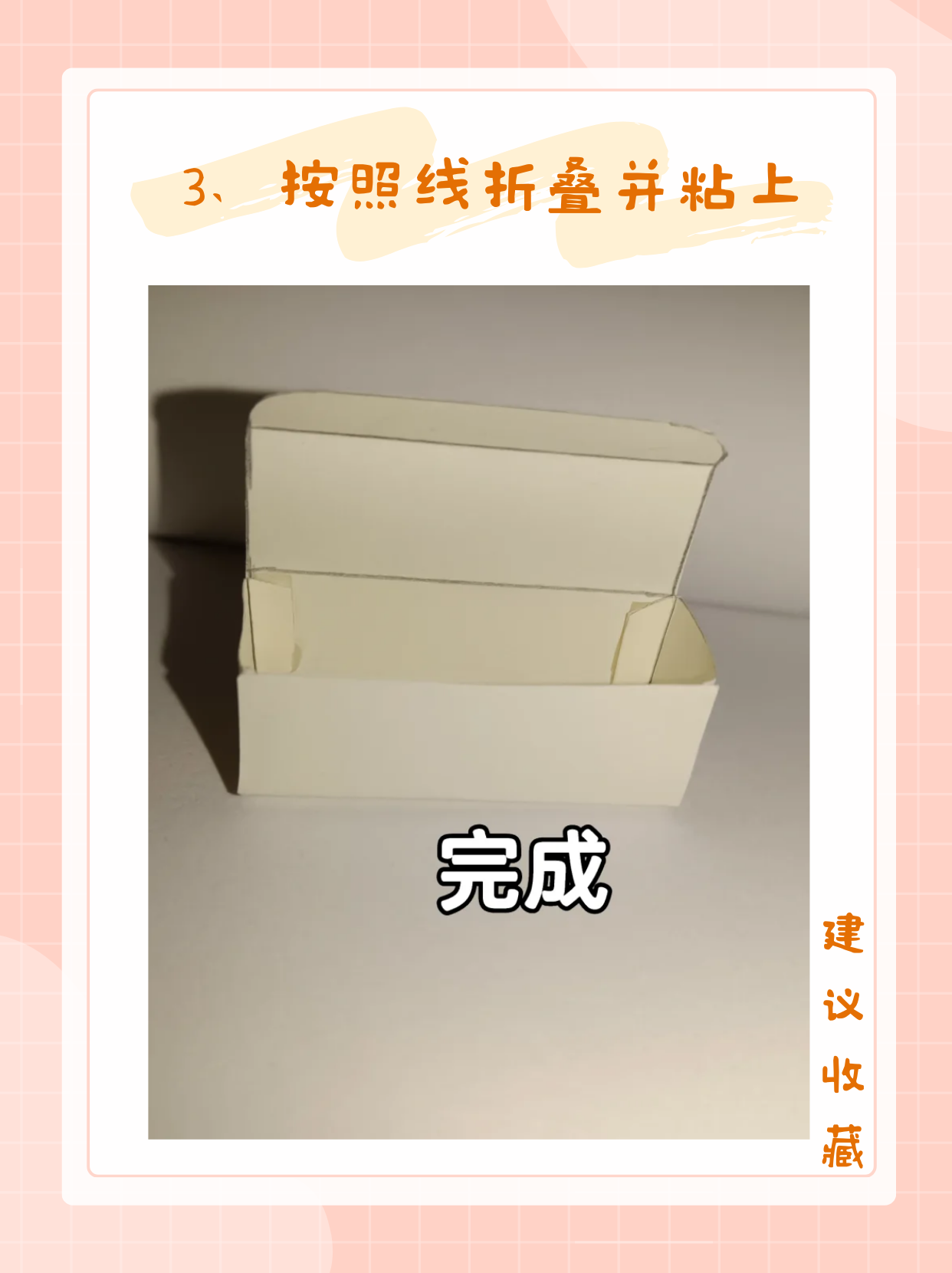 迷你文具盒制作