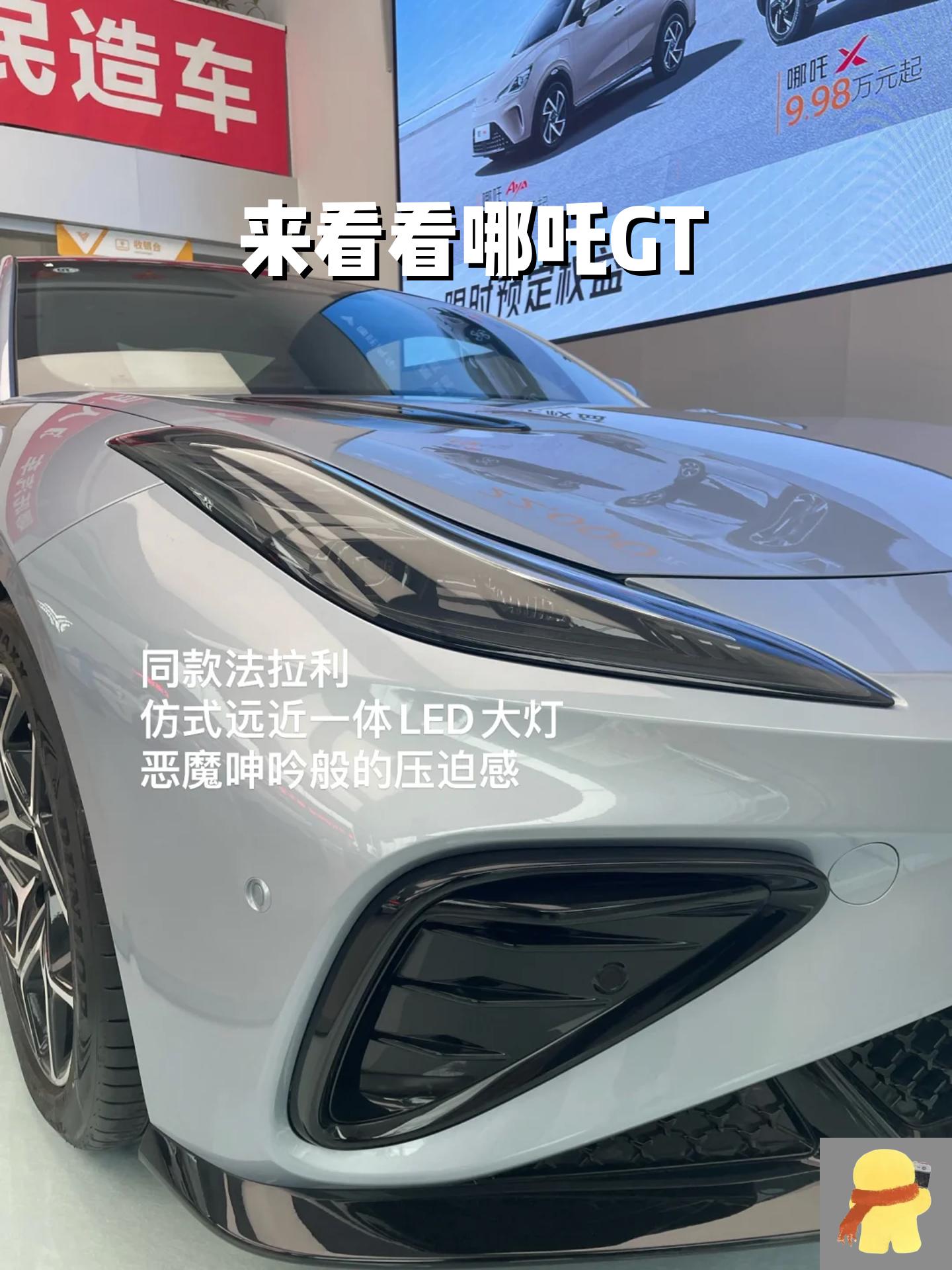 来看看哪吒gt 同款法拉利仿式远近一体led大灯恶魔呻吟般的压迫感