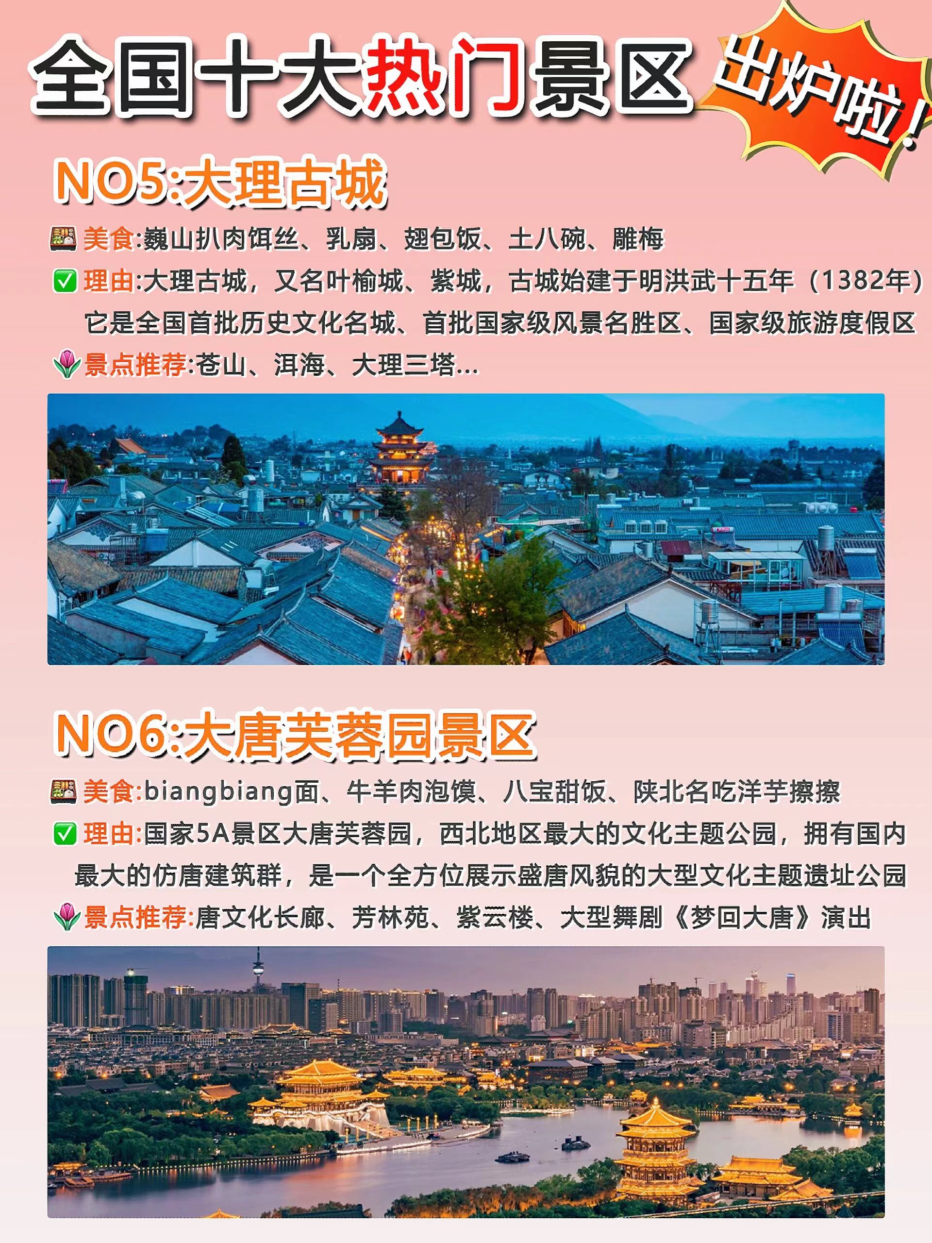 旅游必去的十大景点 旅游景点大盘点|我心中的必去景点 1.