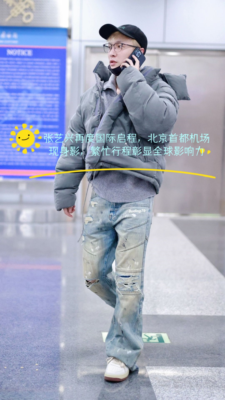 张艺兴再度国际启程,北京首都机场现身影,繁忙行程彰显全球影响力