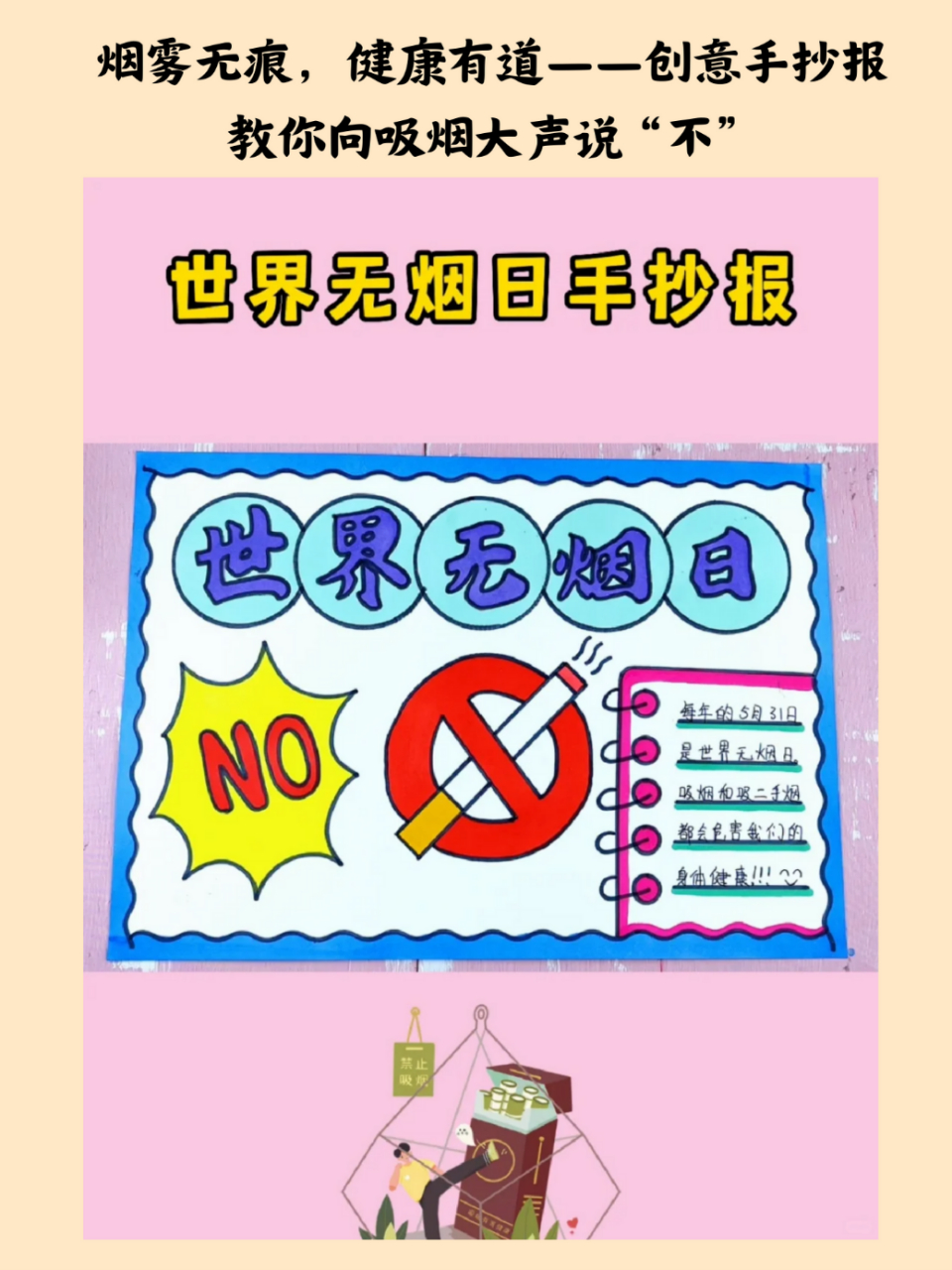 nosmoking手抄报图片