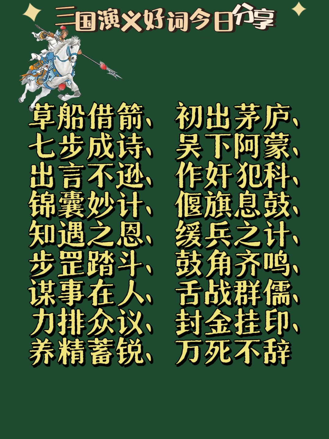 草船借箭,初出茅庐,看诸葛亮神机妙算,一战成名!