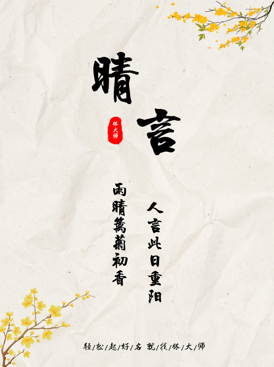 宝宝起名-晴字给女孩取名的寓意,晴字女孩最佳组合名字 晴一字,本义是