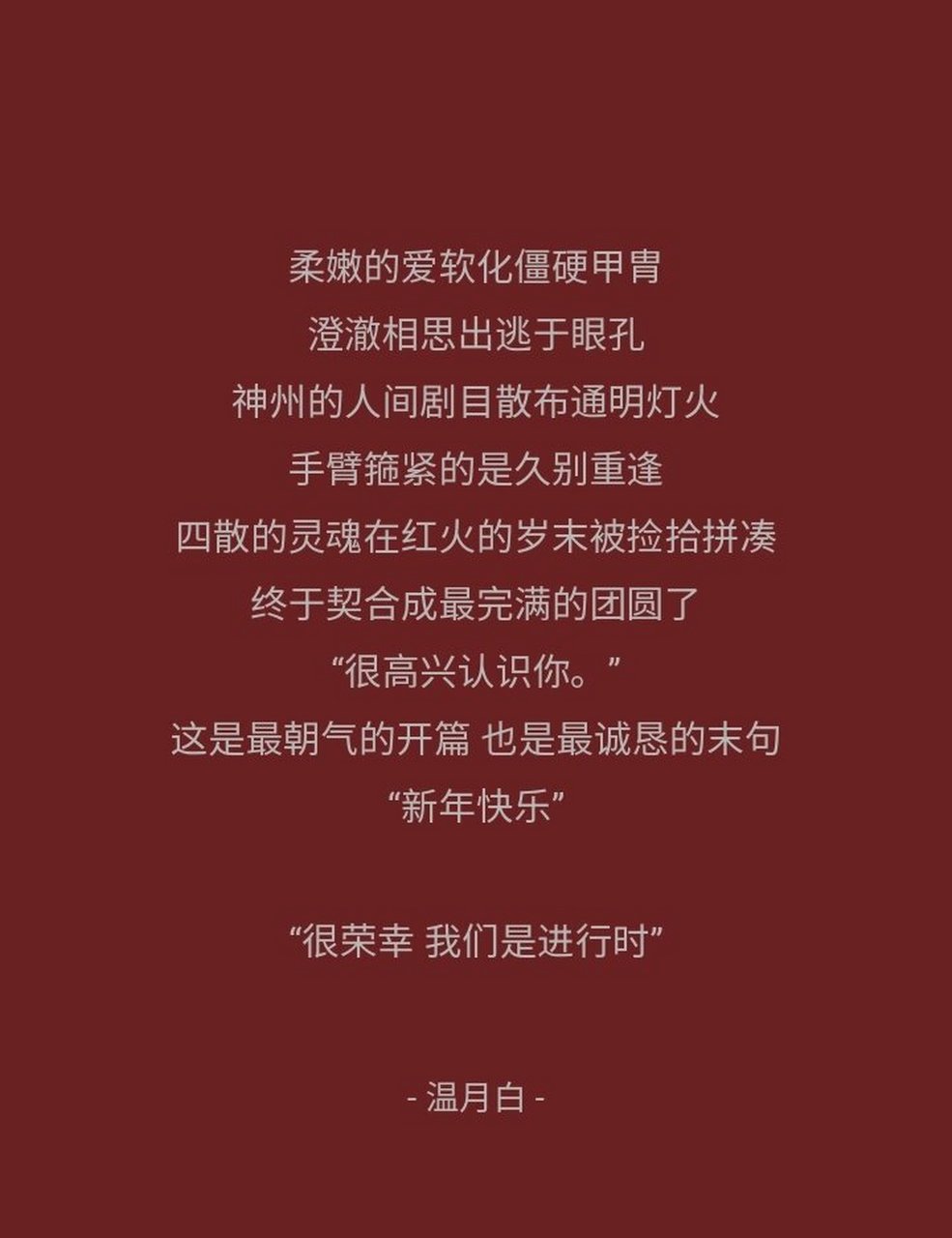 很荣幸,我们是进行时. #我要上热门