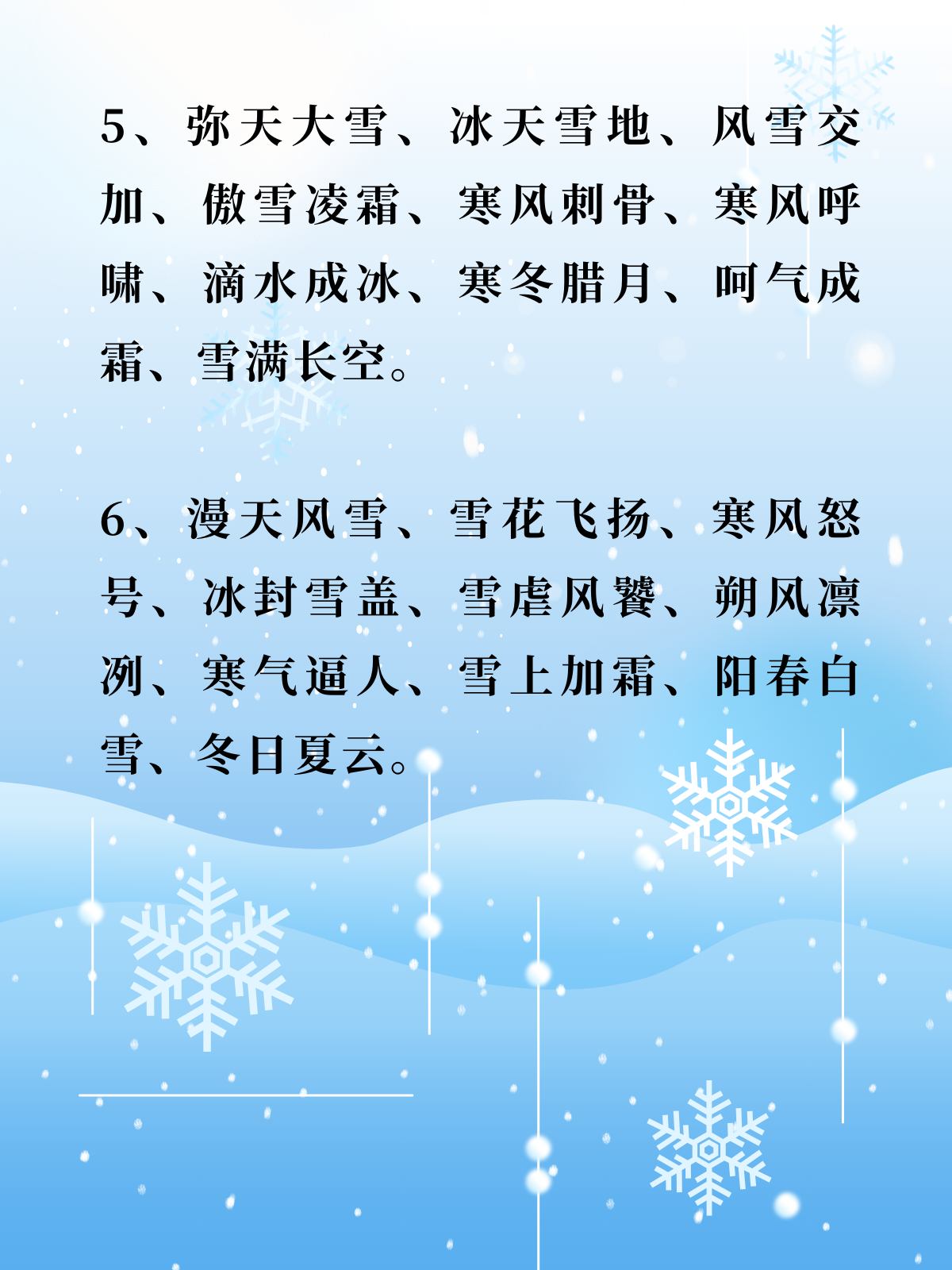 雪白雪白照样子写词语图片