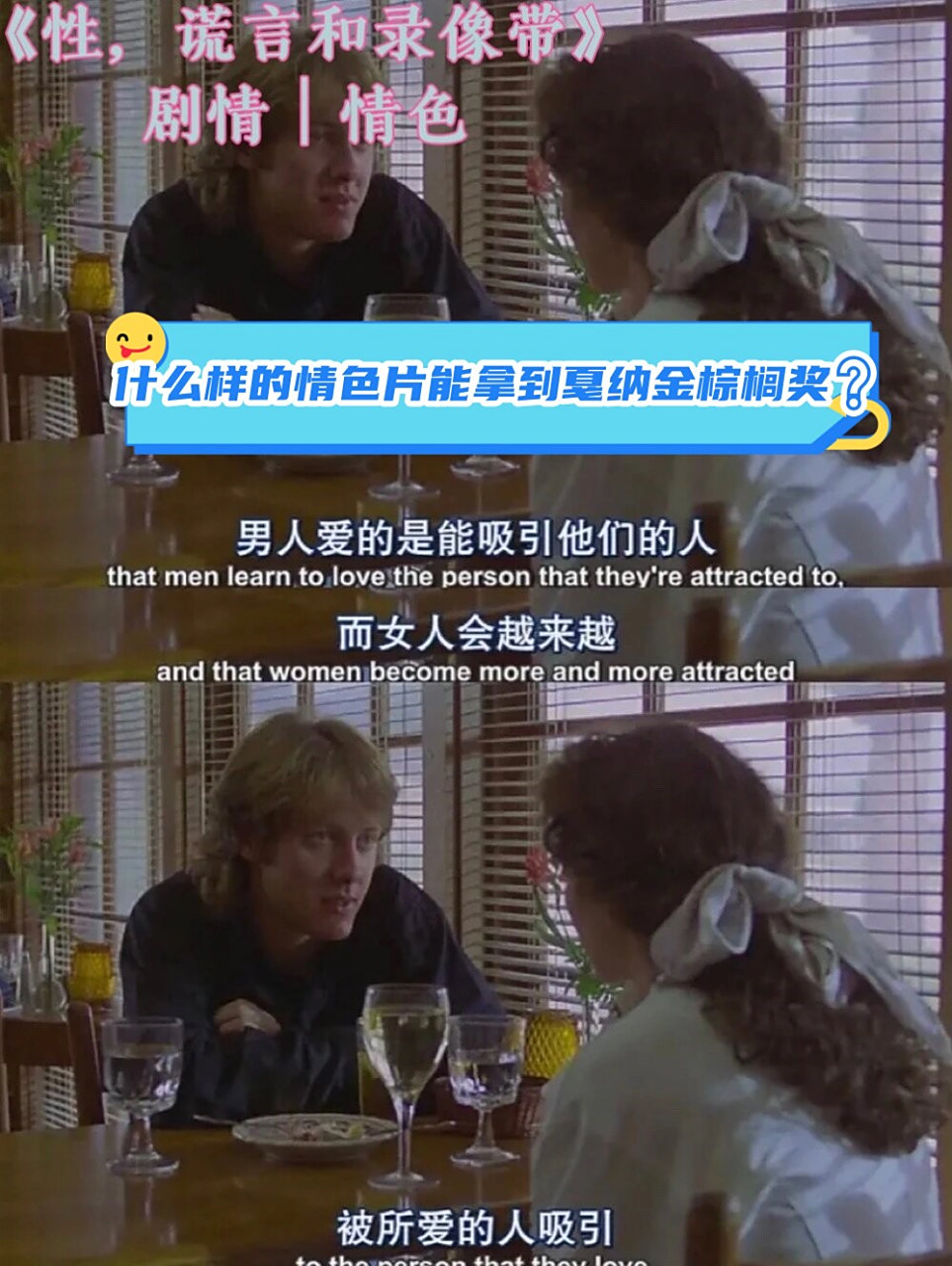 性谎言录像带影评