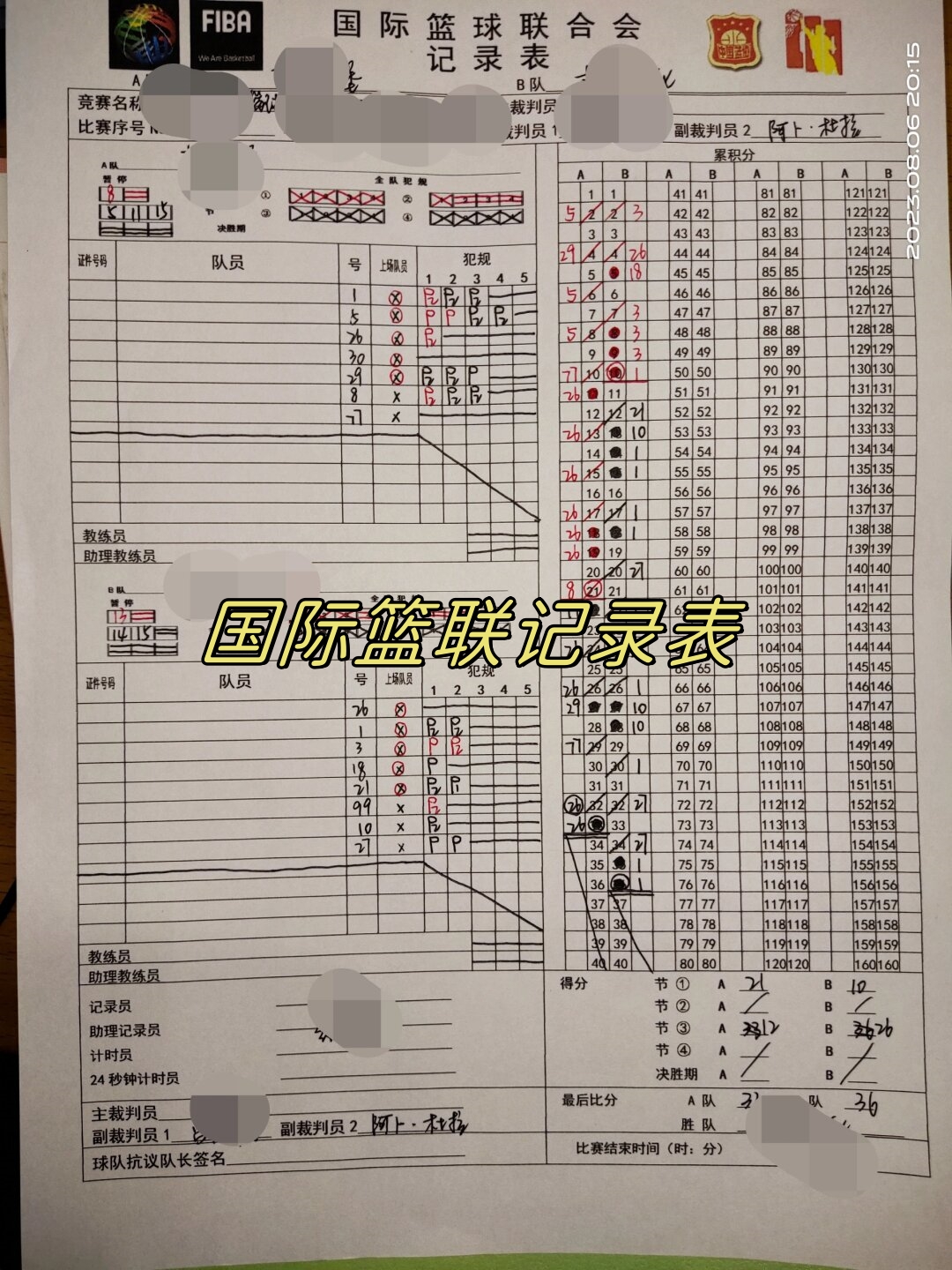 国际篮联记录表来啦95!
