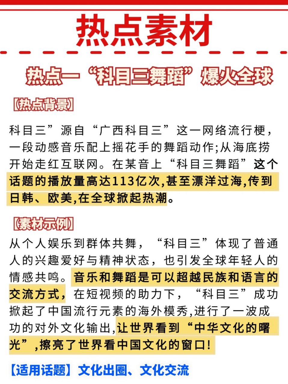 时事热点素材及评论2020(时事热点2020素材及点评200字)