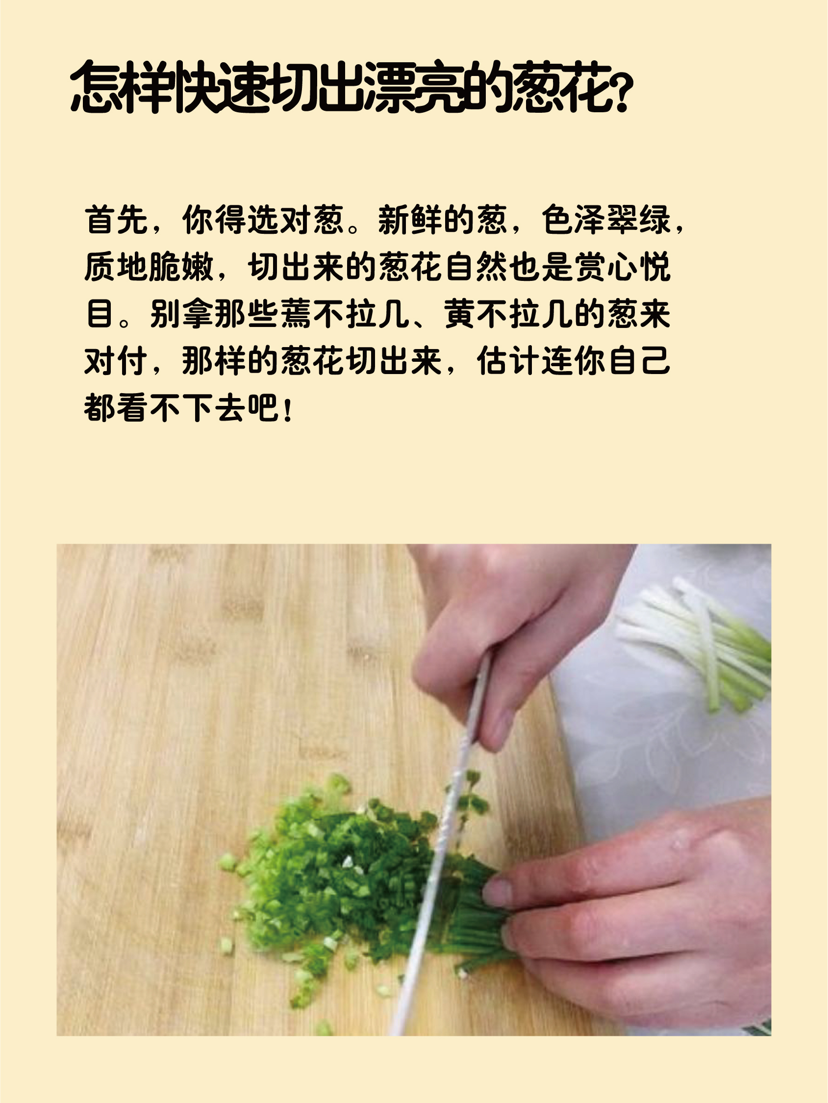 切菜技巧图片