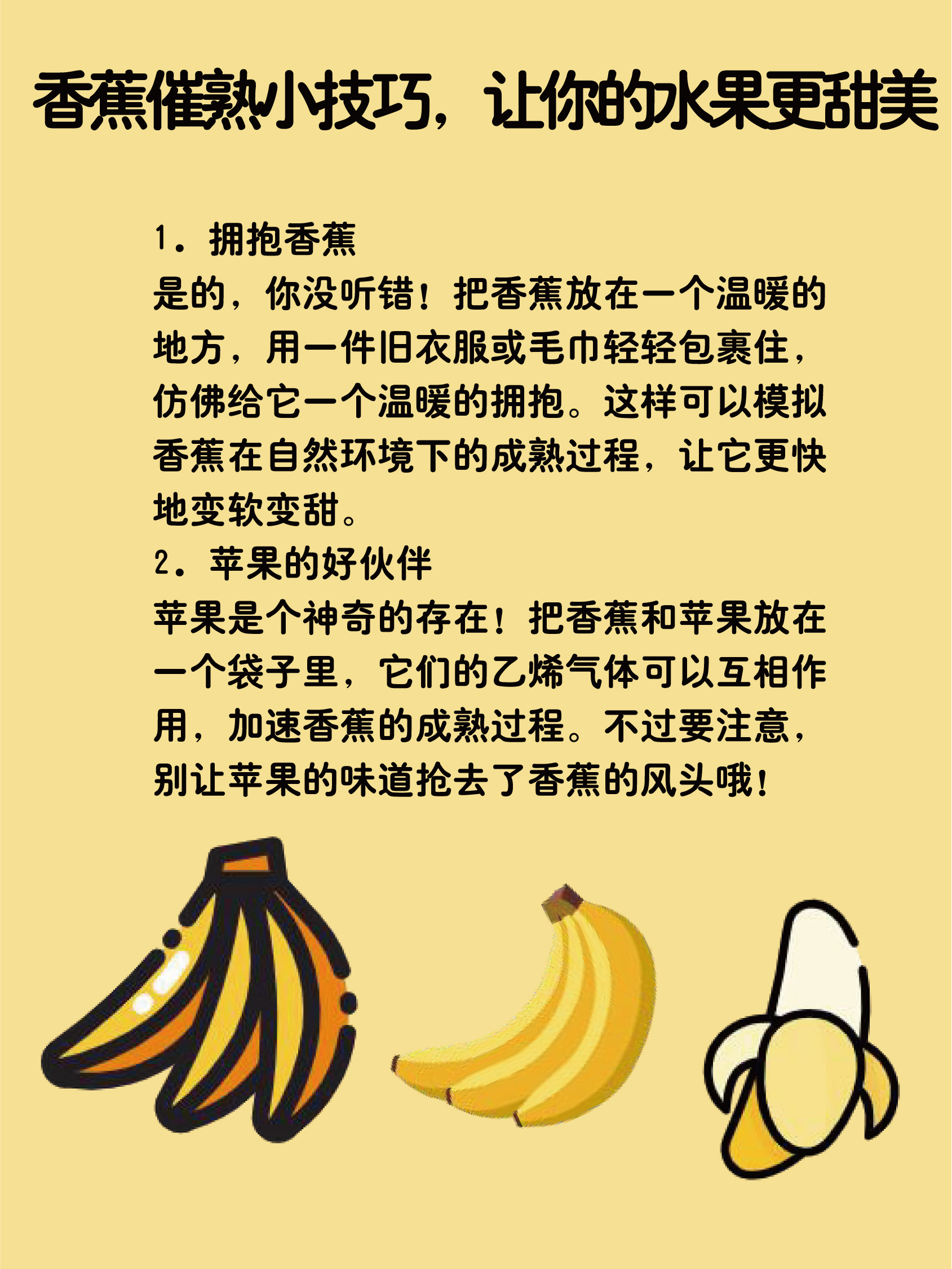 香蕉影视催熟图片