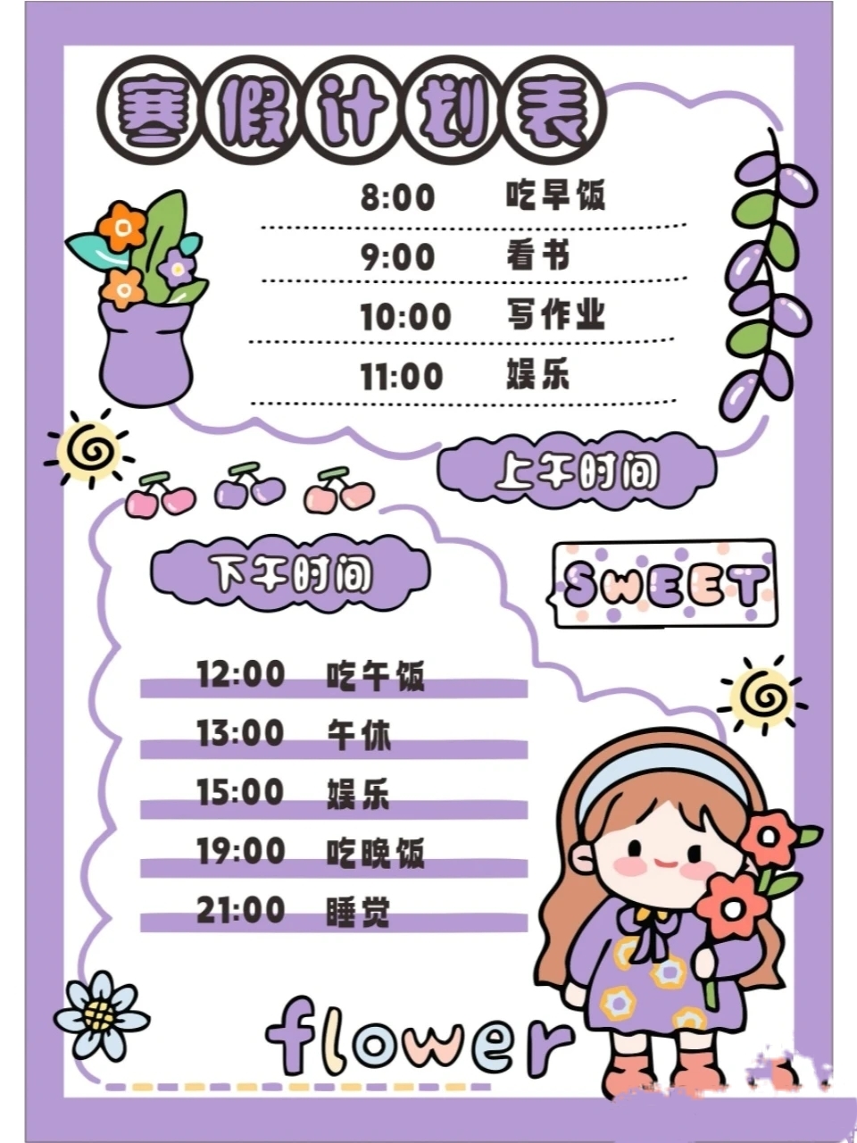 
小学生寒假学习计划模板（21天）