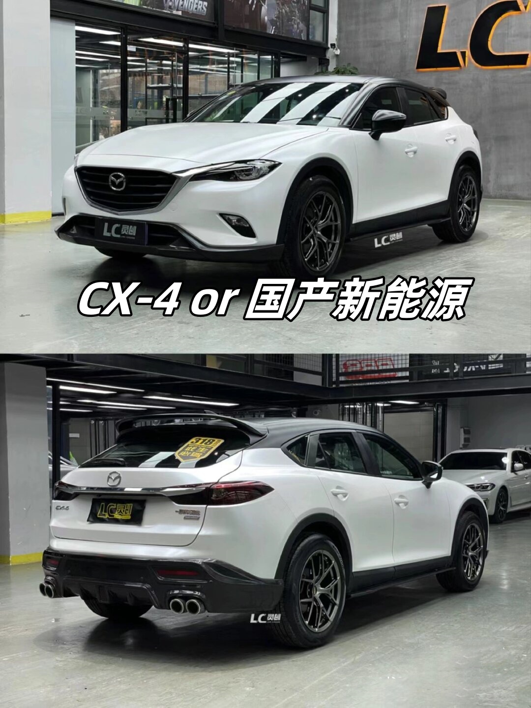 当你站在购车的十字路口cx-4和国产新能源两款