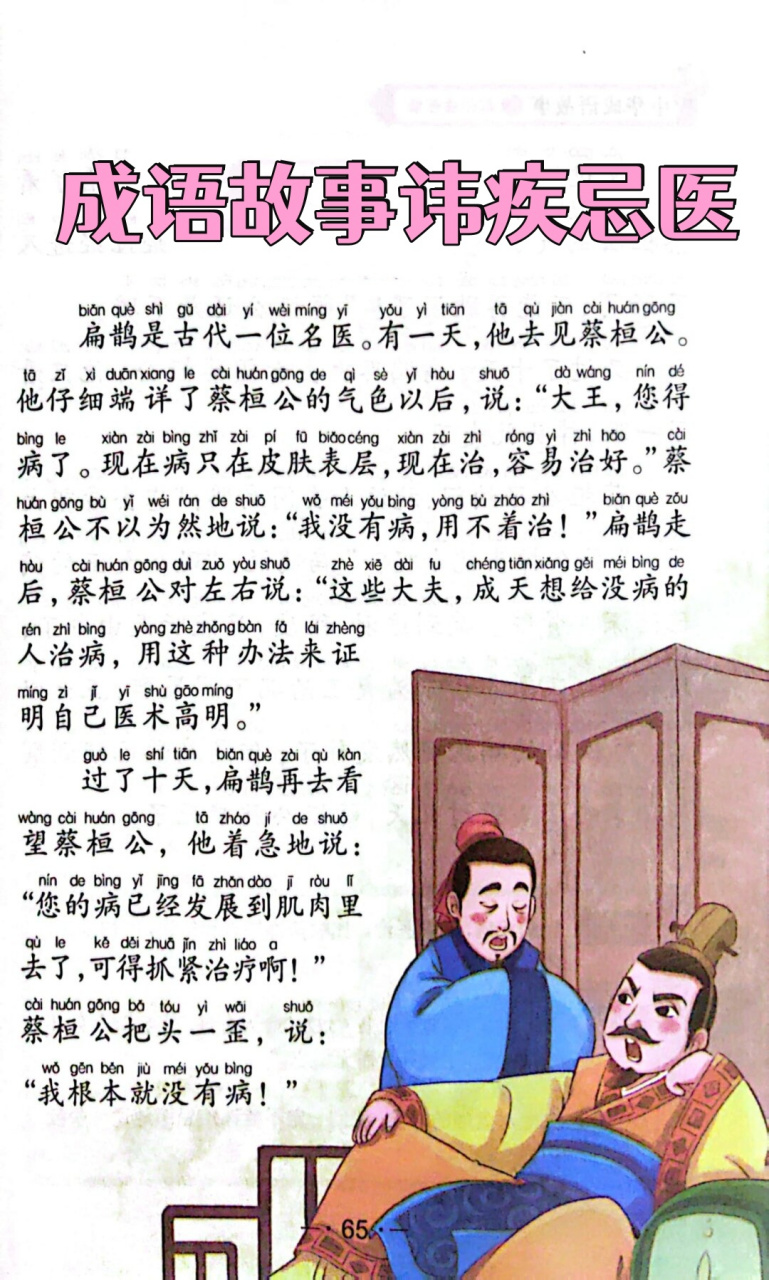 🙍从前,有一个人身体不舒服,但他却害怕去看医生