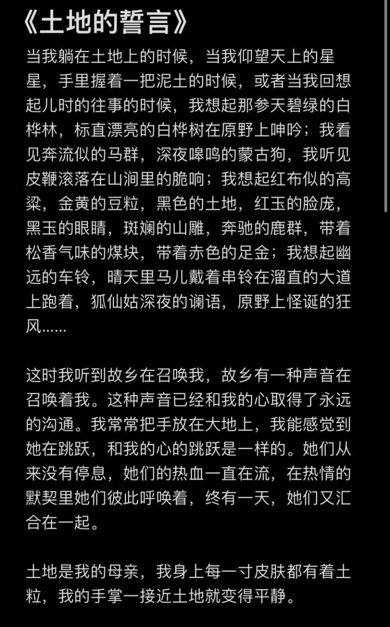 第二十五届齐越节朗诵稿件《土地的誓言》  #我要上热门