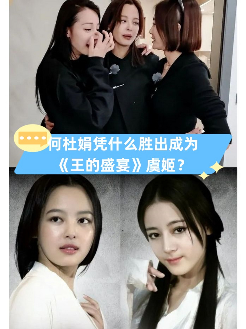 何杜娟凭什么胜出成为《王的盛宴》虞姬?