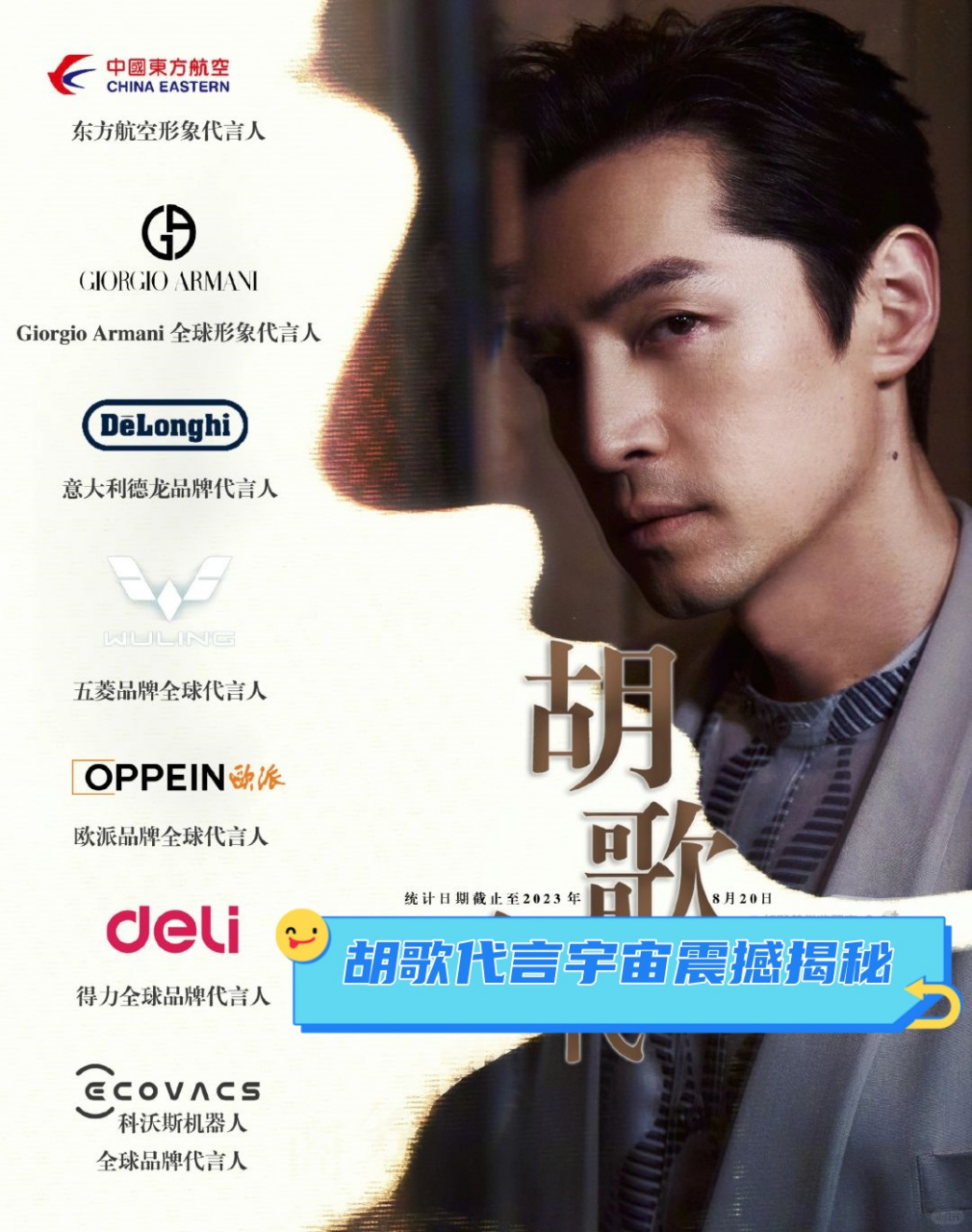 胡歌代言宇宙震撼揭秘