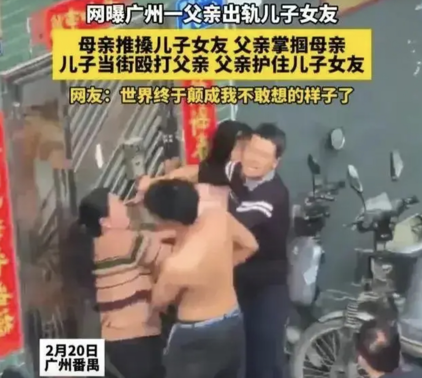 据报道,广东番禺发生了一起父亲被指责与儿子女友发生婚外情的事件.