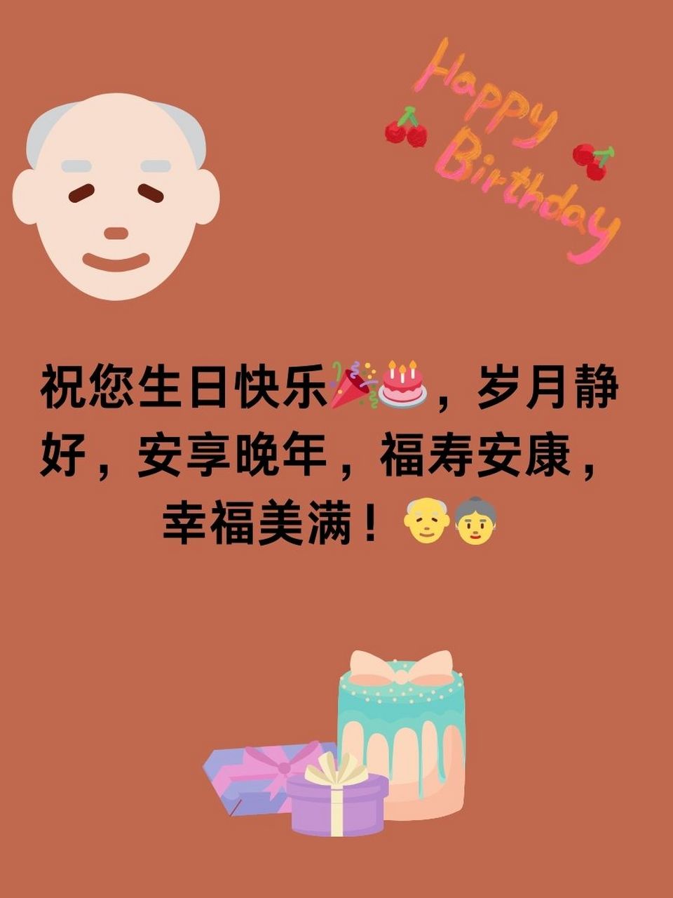 爷爷生日快乐表情包图片