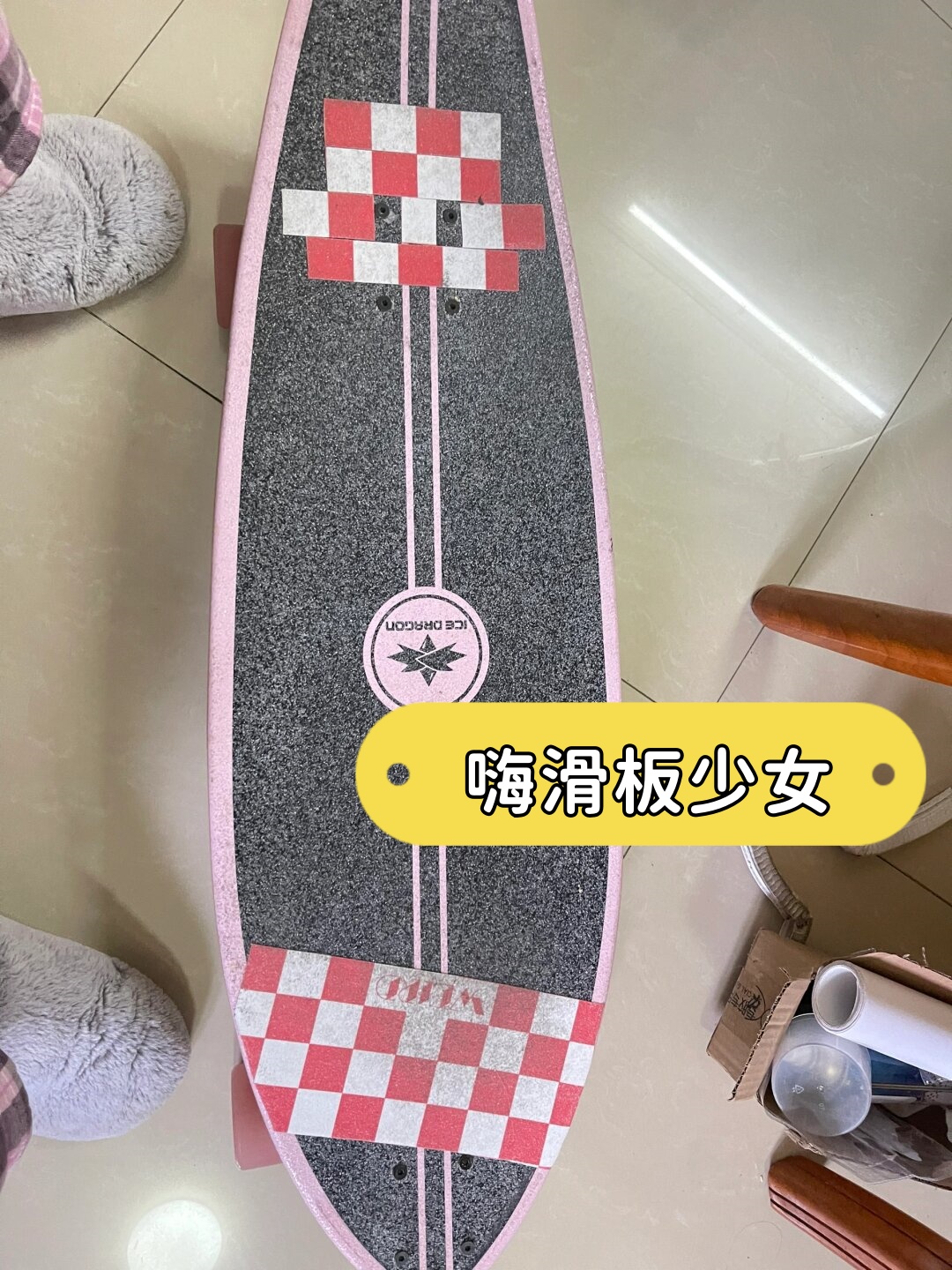 滑板是wow家冰龙陆地冲浪b9轴距木纹32英寸 当初看中是