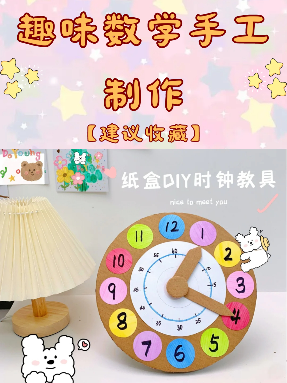 趣味数学手工制作 [微笑]最近发现了一个超级有趣的数学手工制作,diy