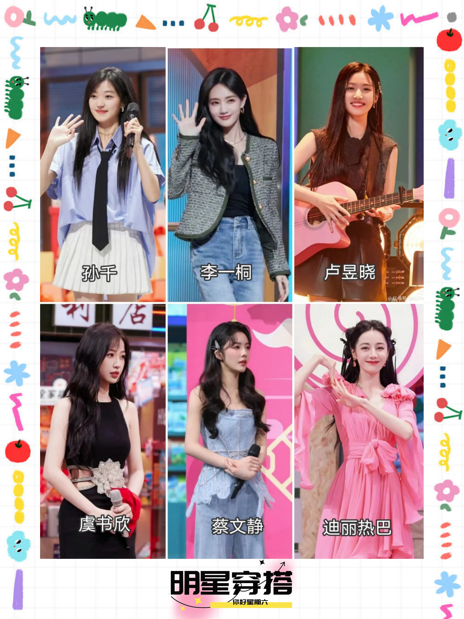 女明星综艺穿搭你好星期六的成员名单你好星期六成员你好星期六穿搭