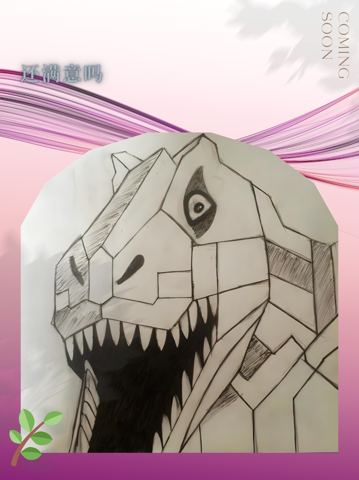 机械霸王龙怎么画 家人们.@琼琼教育培训的动态