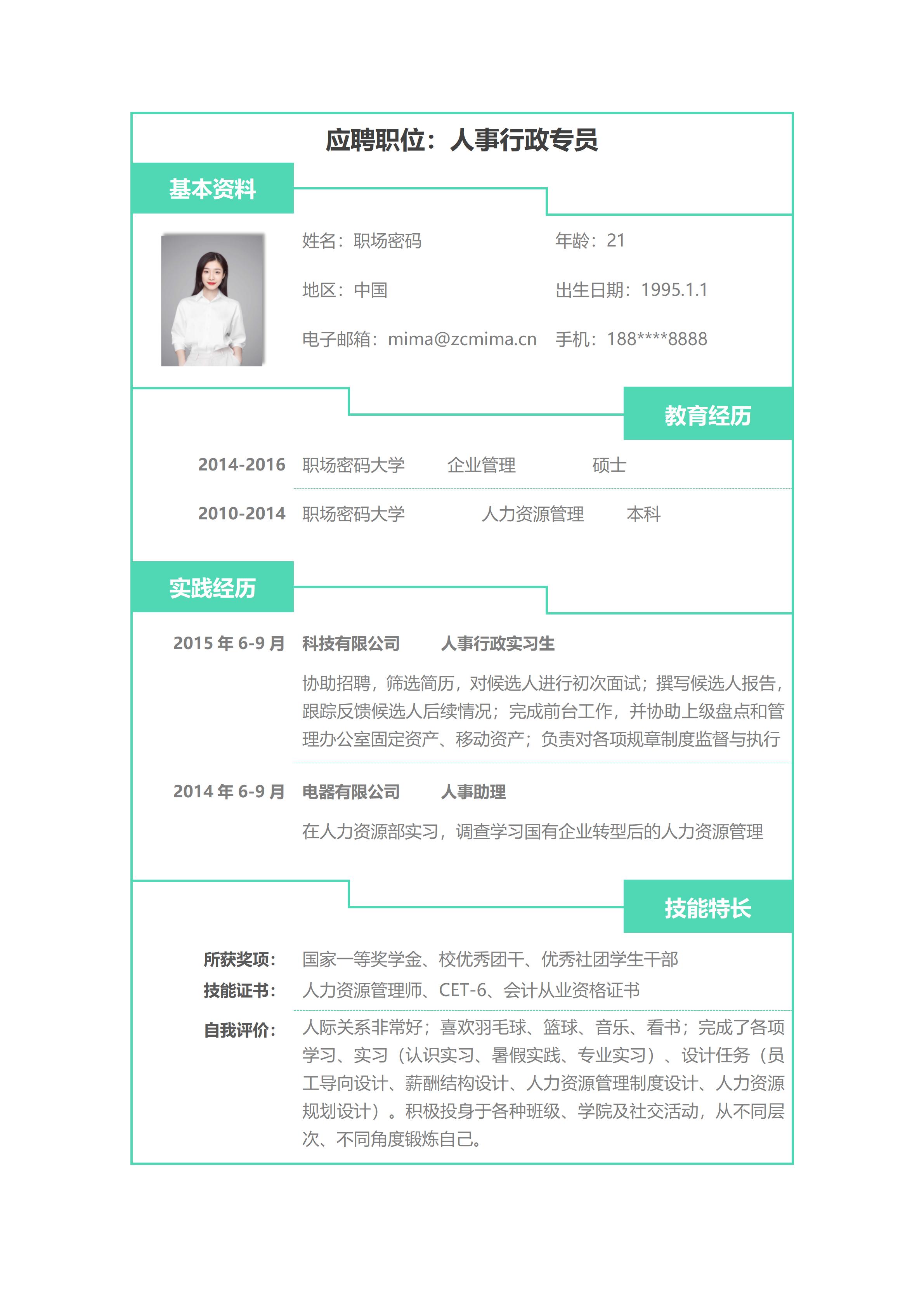 简历模板免费word格式(简历模板免费word格式怎么弄)