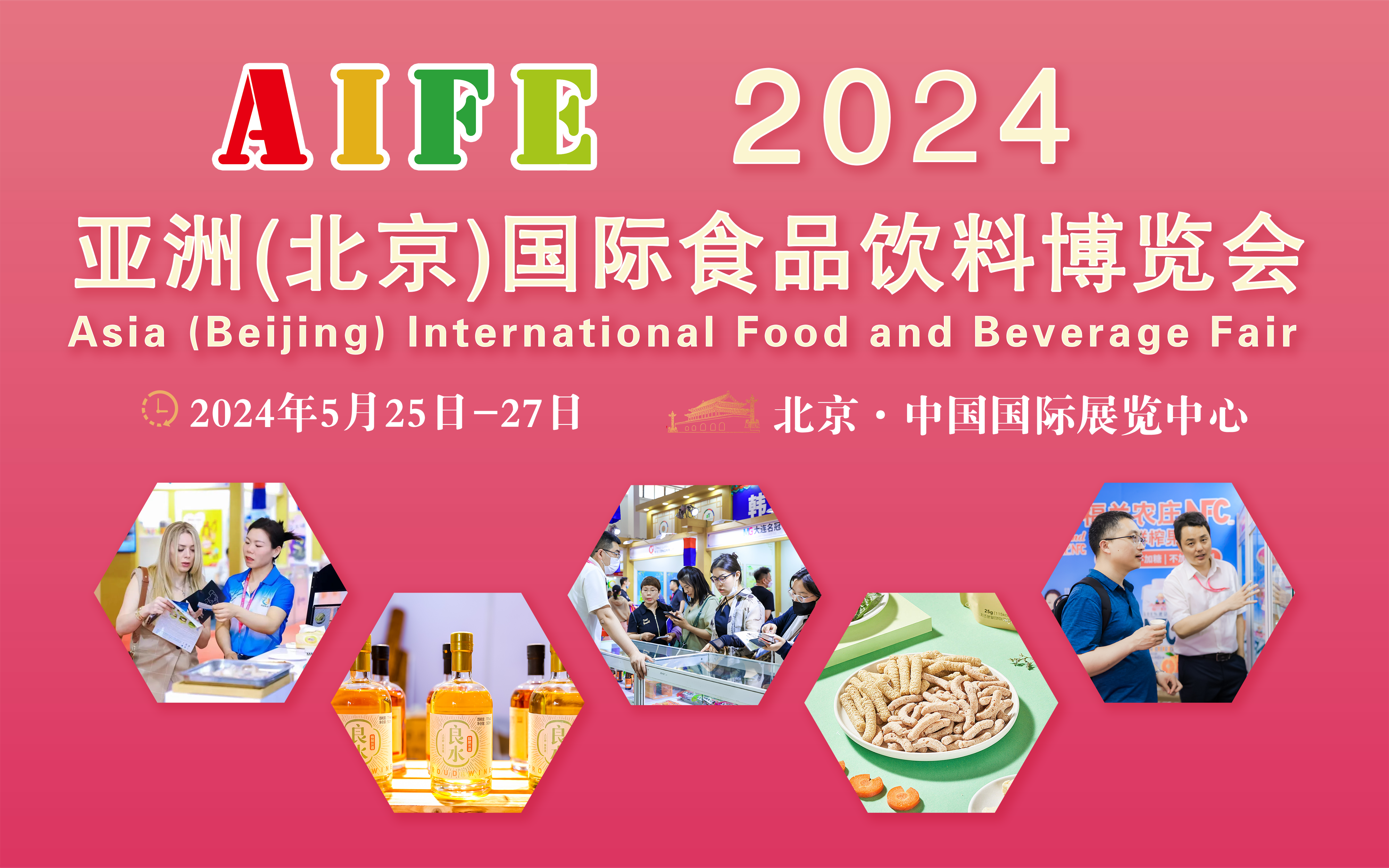 北京高端食品展/2024北京进口营养食品展会