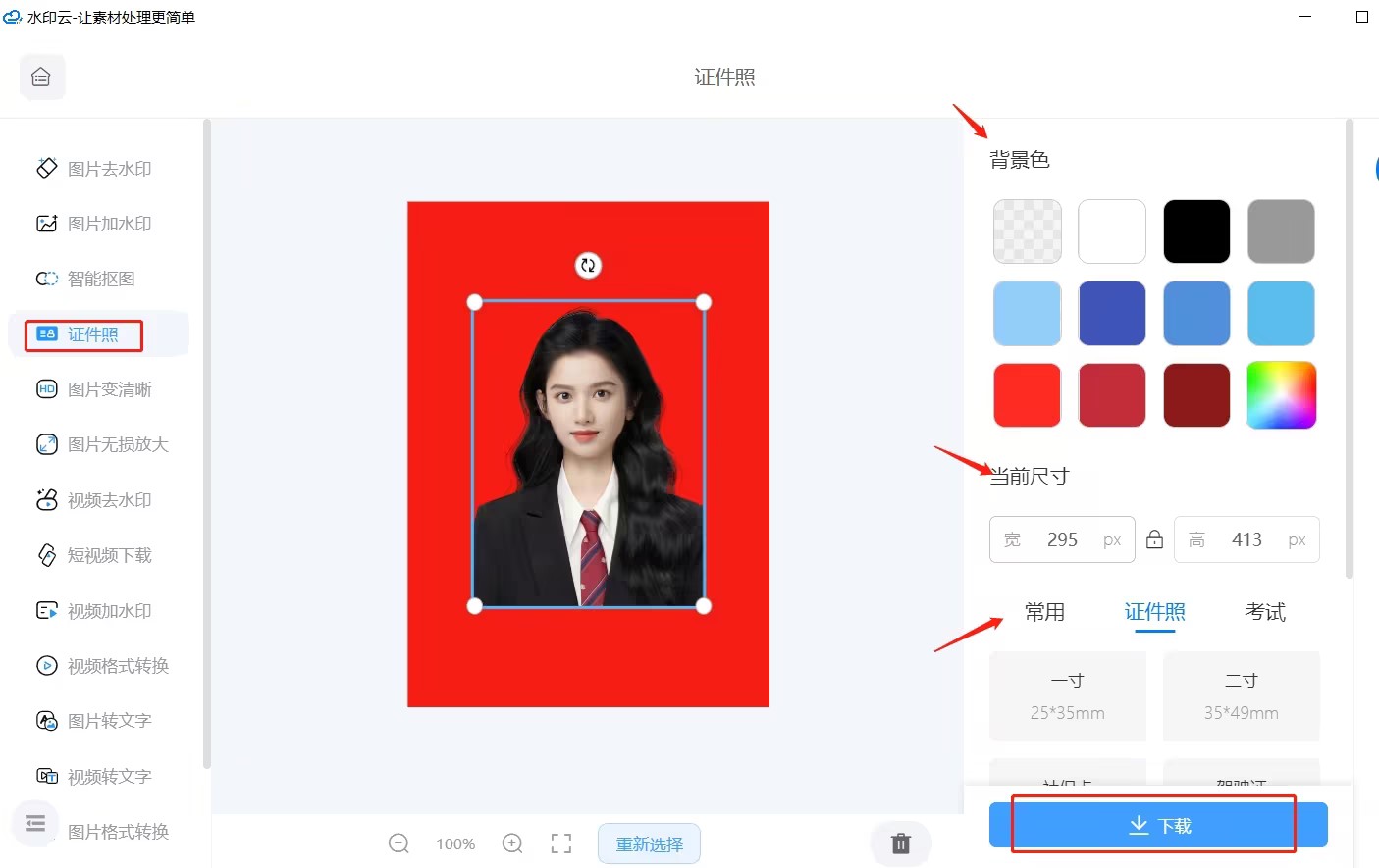 证件照换底色怎么做?这两个方法就够了