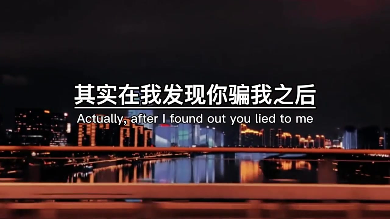 你骗了我好多次,我都假装不知道,你以为你骗的天衣无缝,其实在