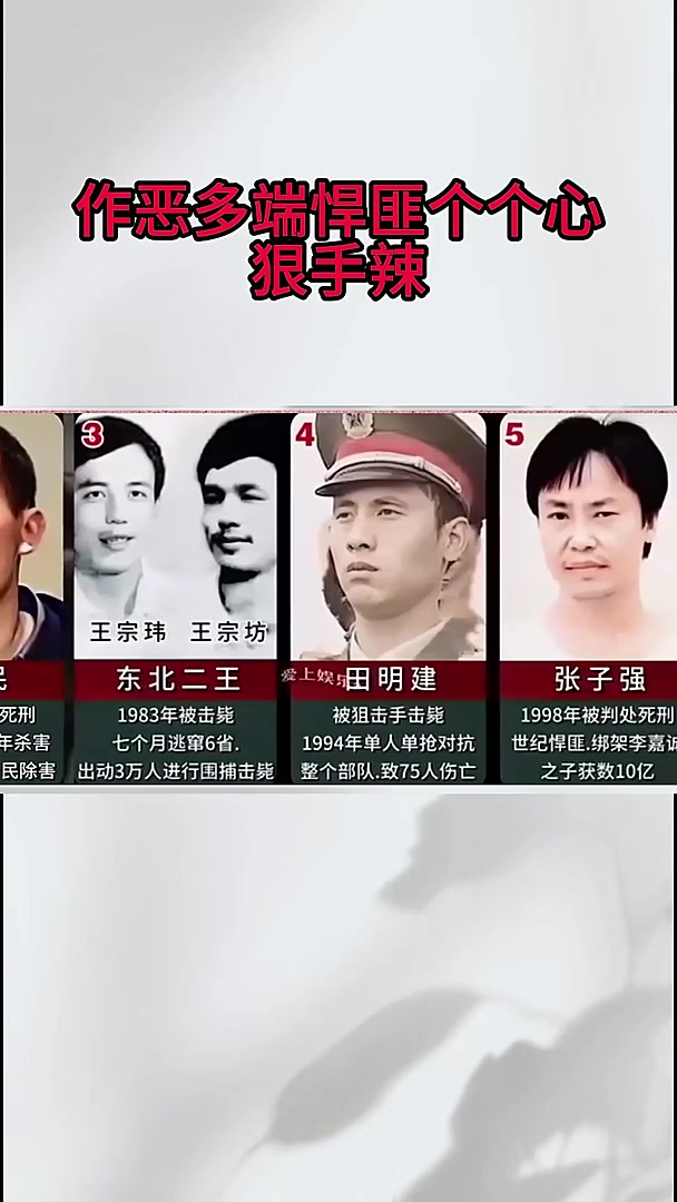 作恶多端悍匪个个心狠手辣