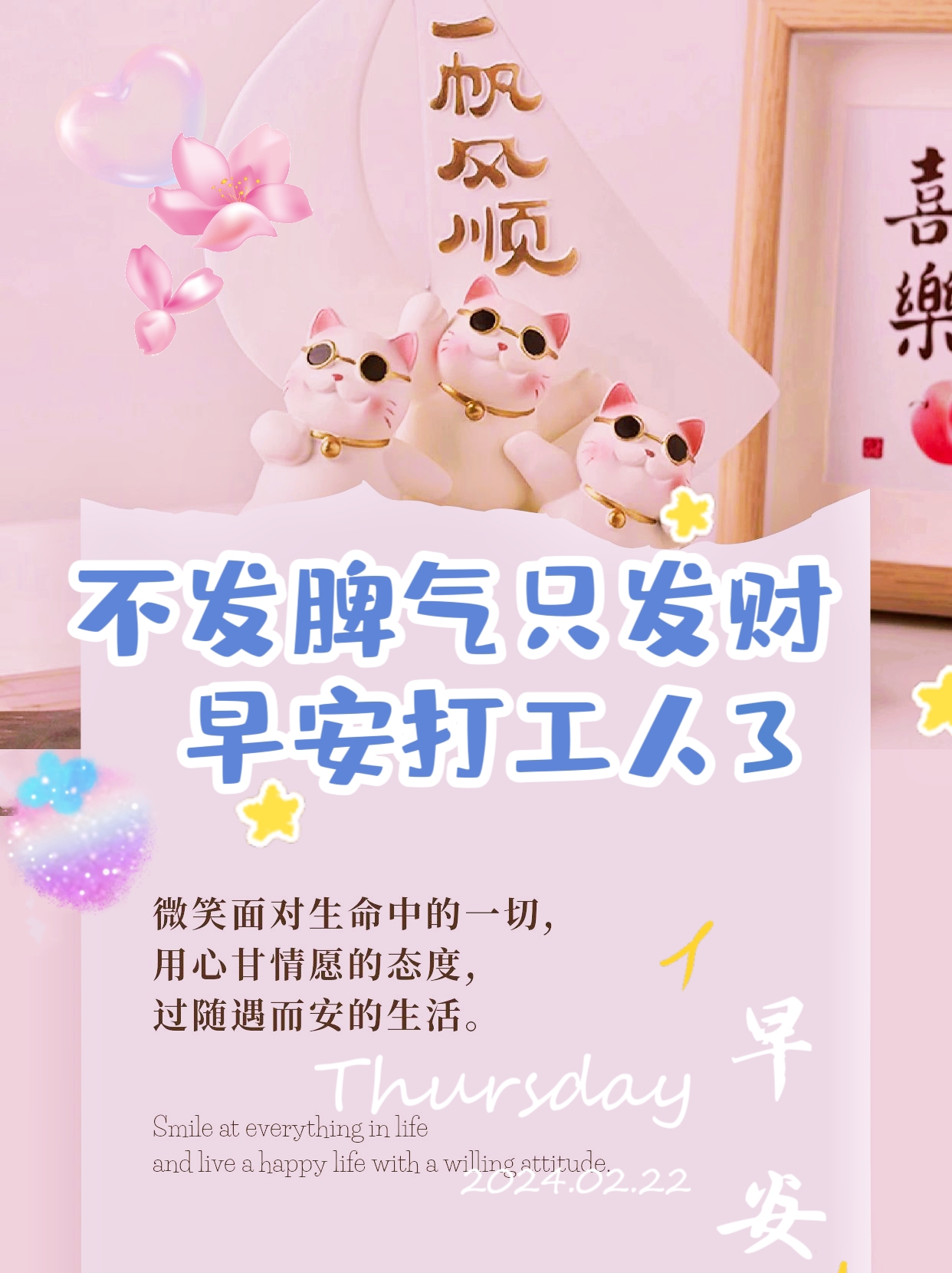 不发脾气只发财,早安打工人3 人生的每一条路,都会通往光明,只是路上