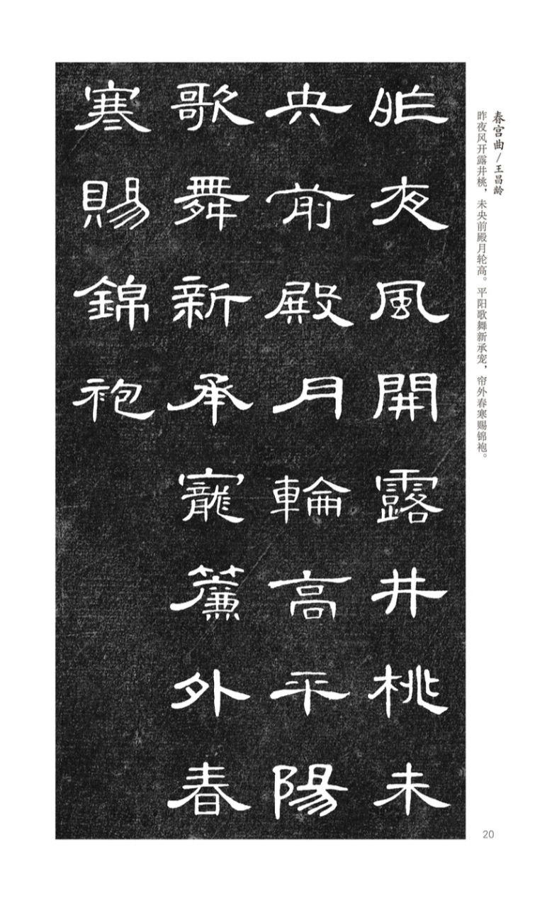 曹全碑集字作品五十幅图片